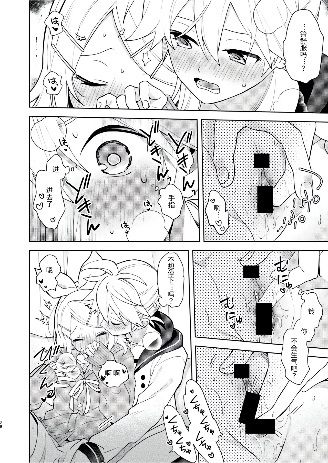 Karayakusoku - Page 27