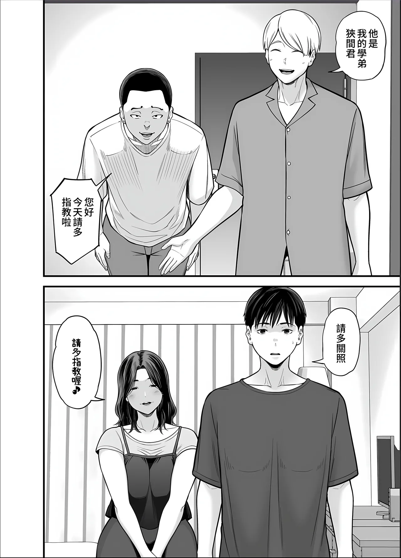 Seisozuma Netorase... 5 - Page 14
