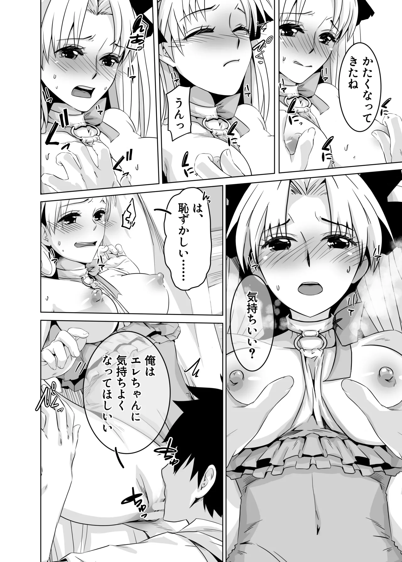 Haechatta no Dawa - Page 10