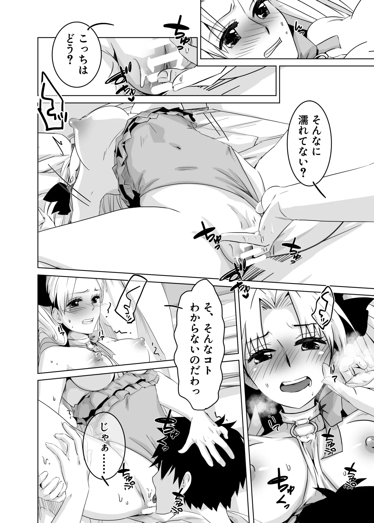 Haechatta no Dawa - Page 12