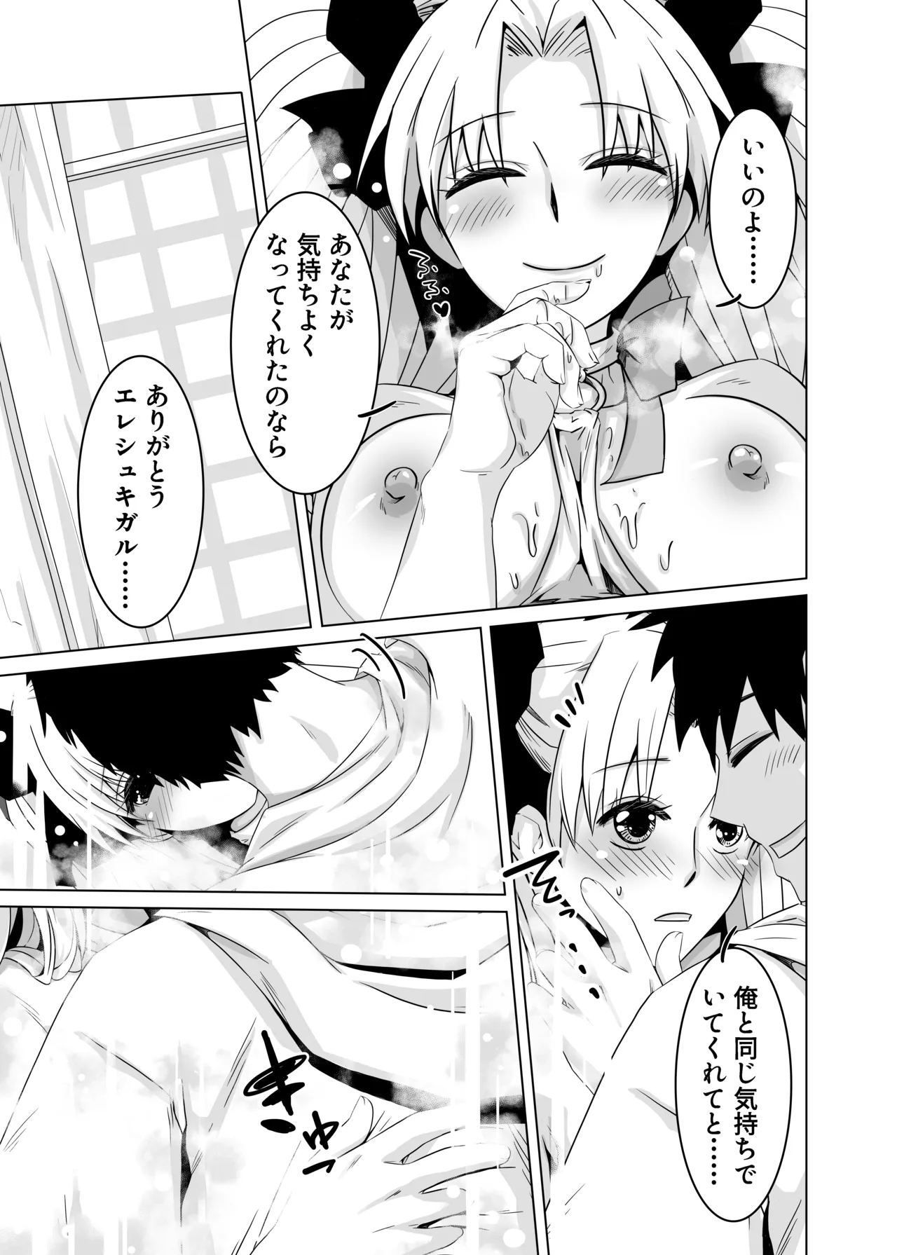 Haechatta no Dawa - Page 19