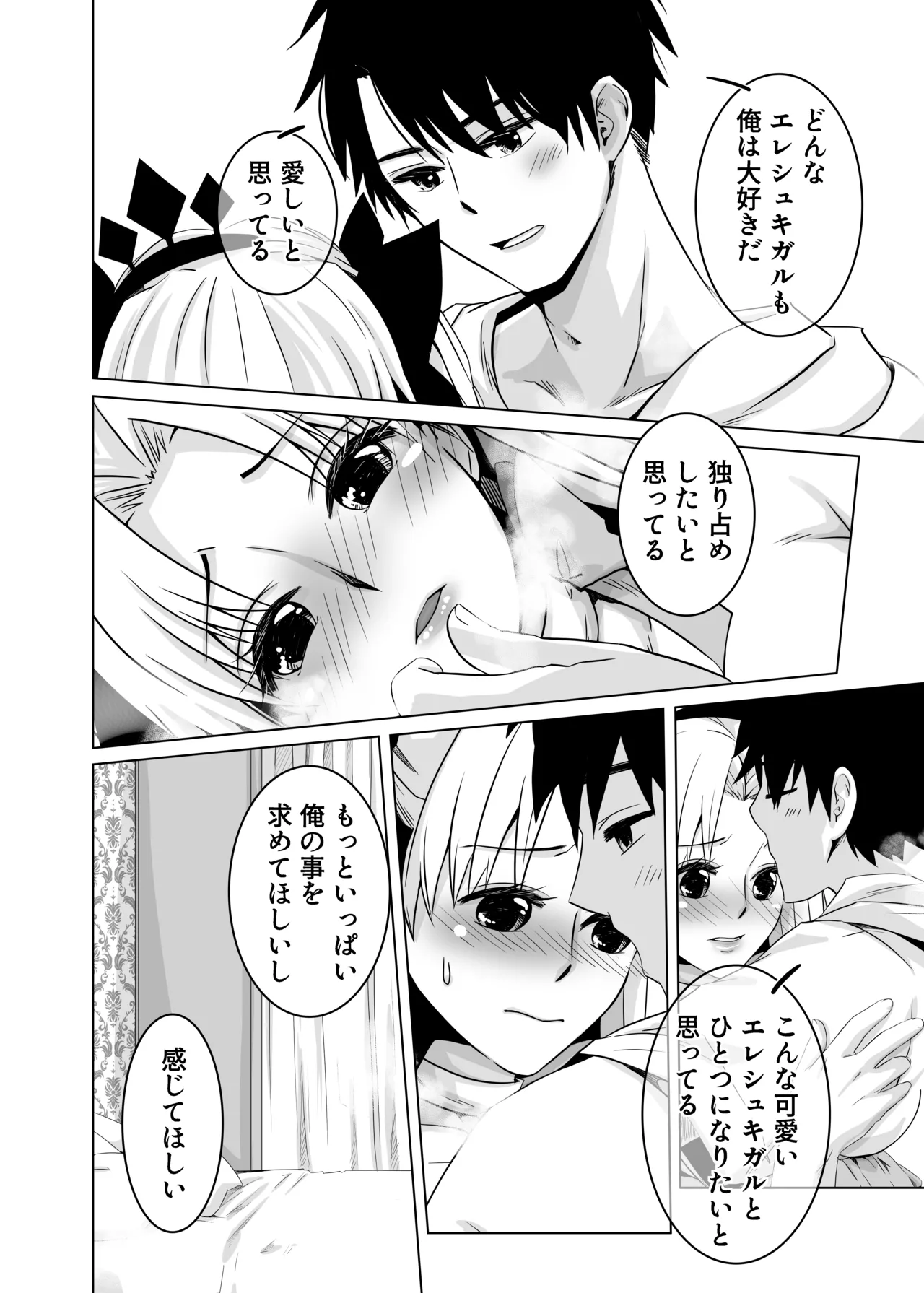 Haechatta no Dawa - Page 20