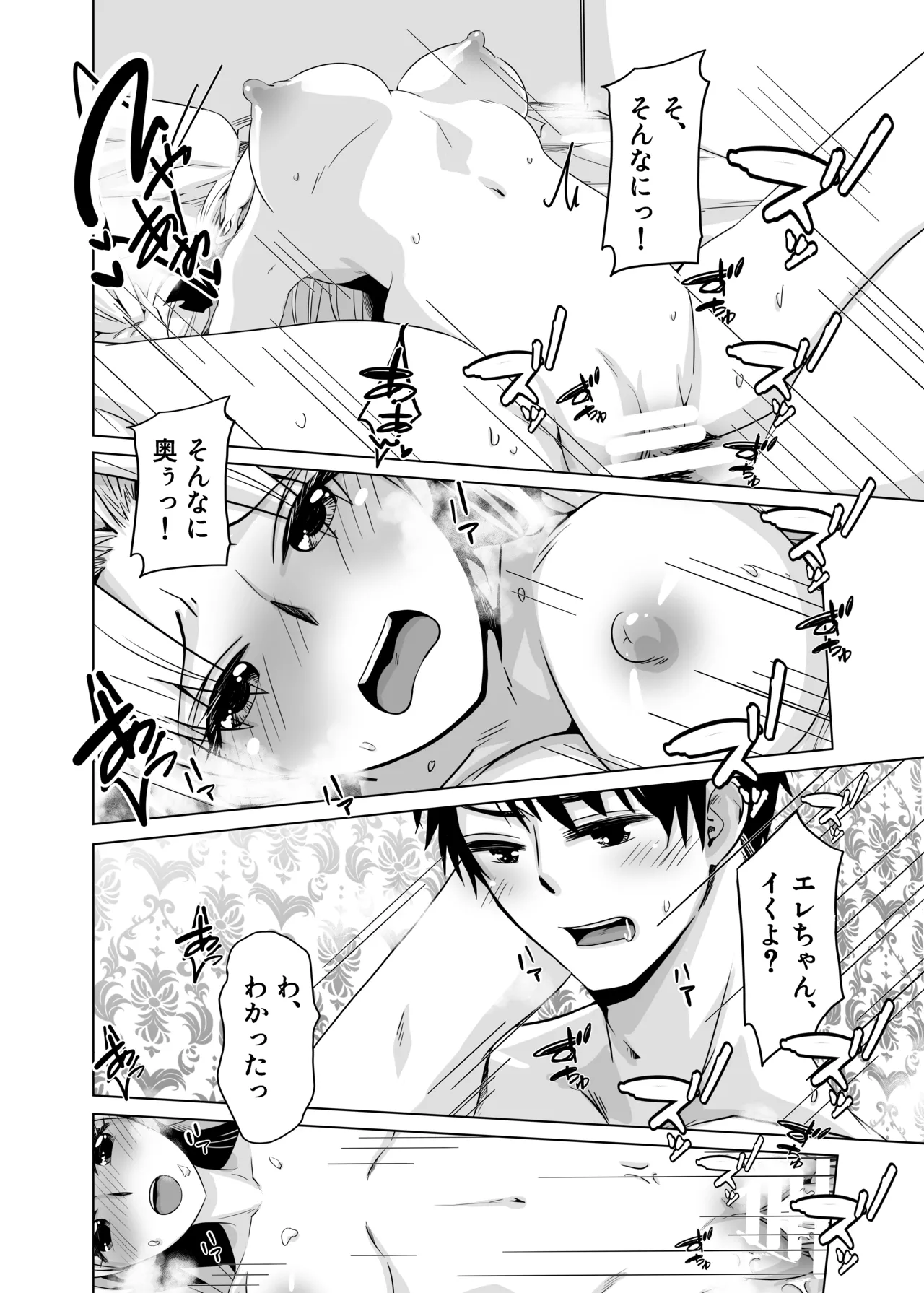 Haechatta no Dawa - Page 24