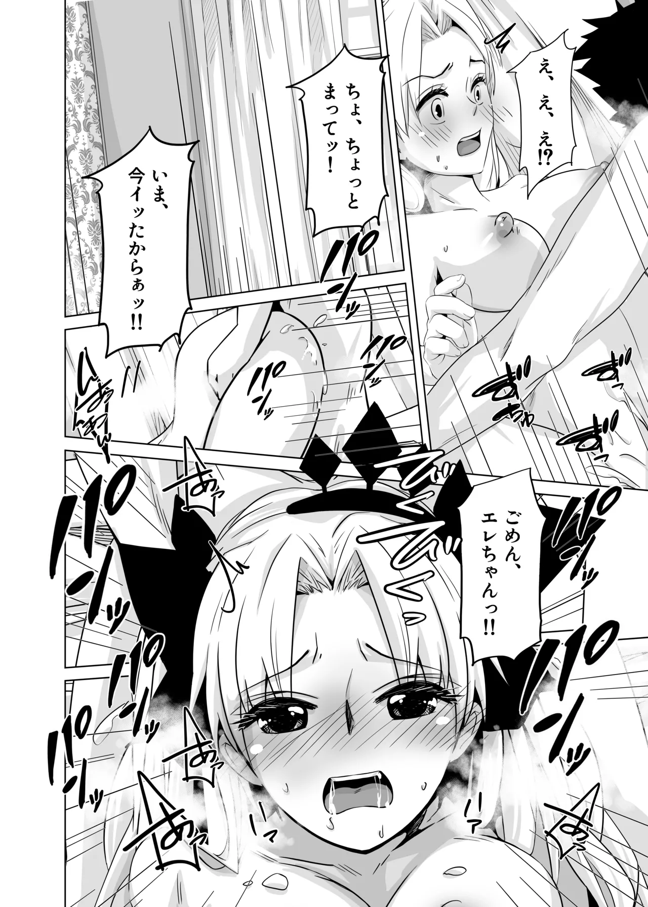 Haechatta no Dawa - Page 26