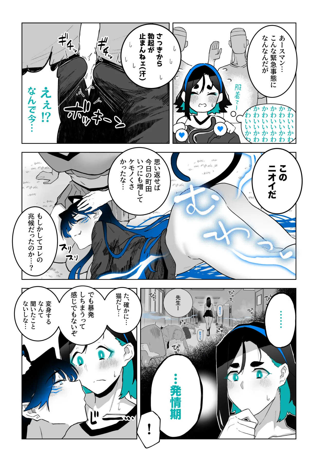 Machida-chan Matome - Page 116