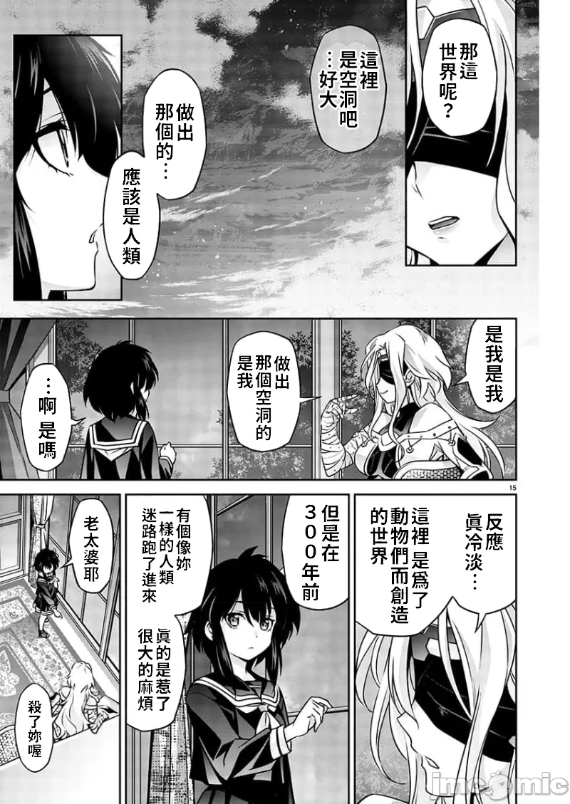 人狼機WINVURGA「叛逆篇」[禁漫漢化組] [綱島志朗]人狼機ウィンヴルガ「叛逆篇」 - Page 12