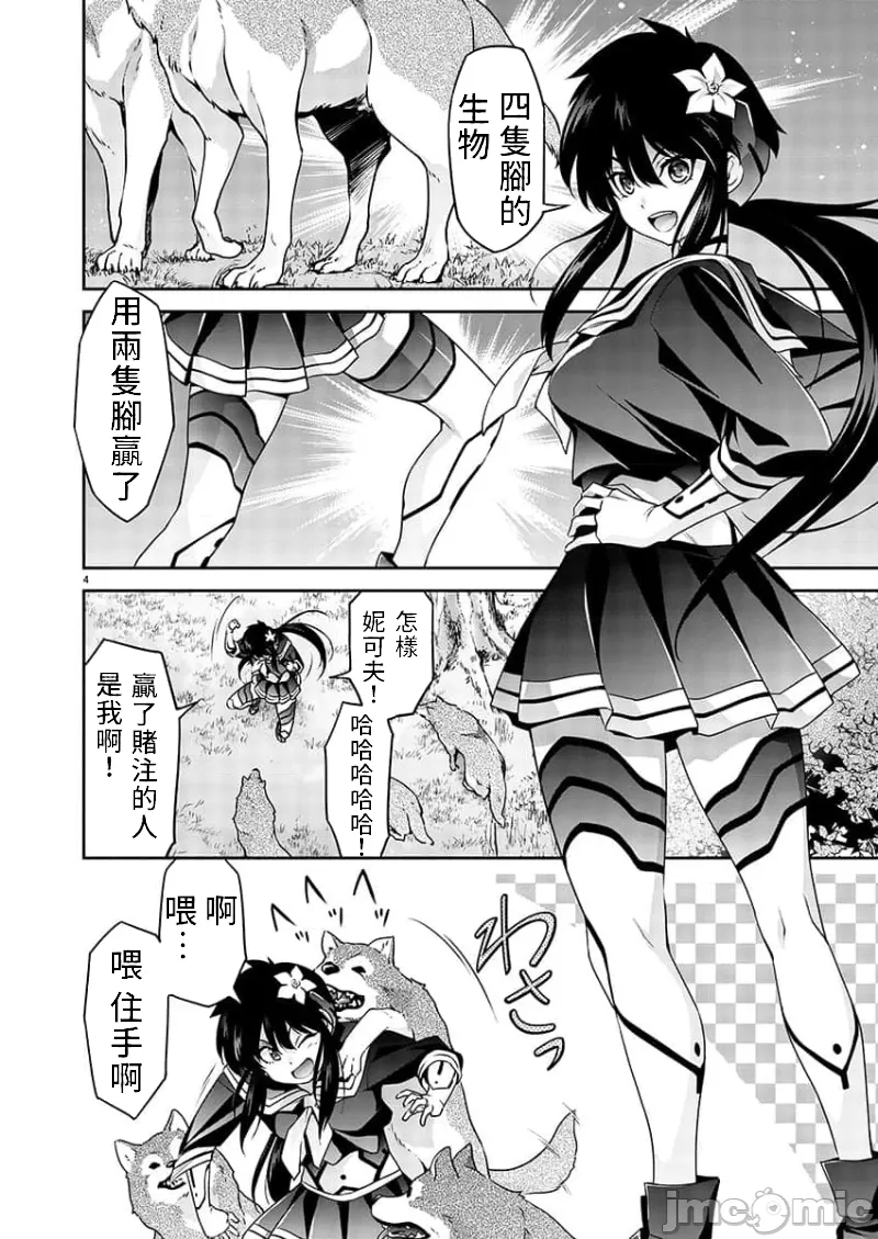 人狼機WINVURGA「叛逆篇」[禁漫漢化組] [綱島志朗]人狼機ウィンヴルガ「叛逆篇」 - Page 28