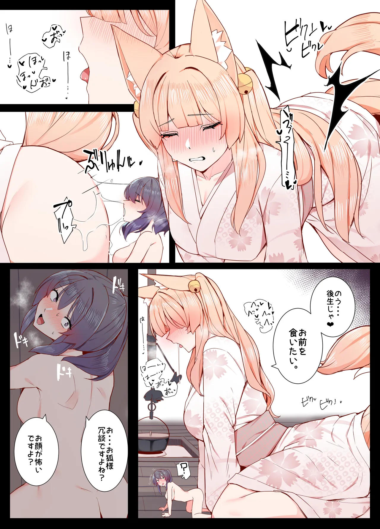 Life with Kitsune-san - Page 14
