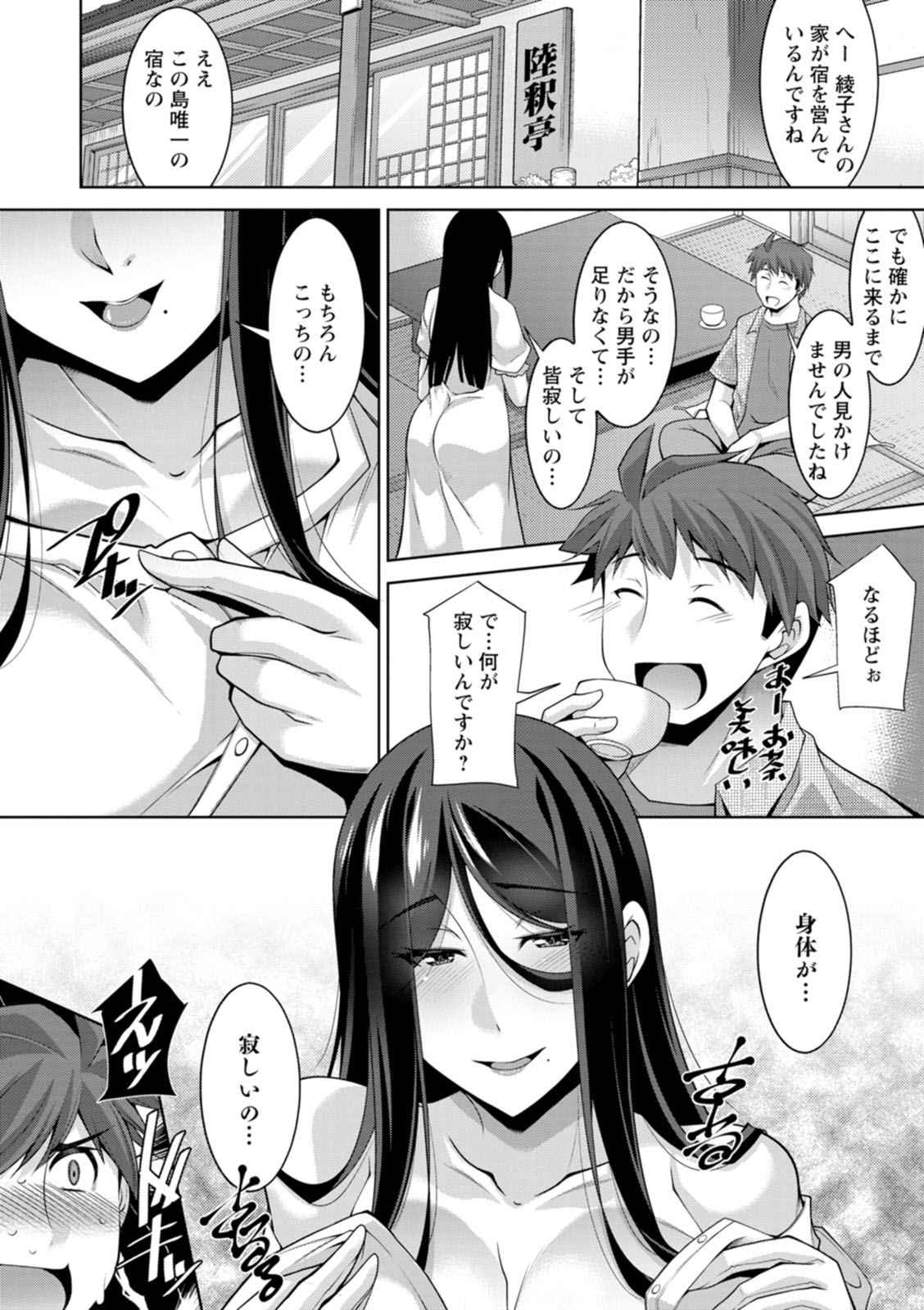 Izanai no Shima - Page 12