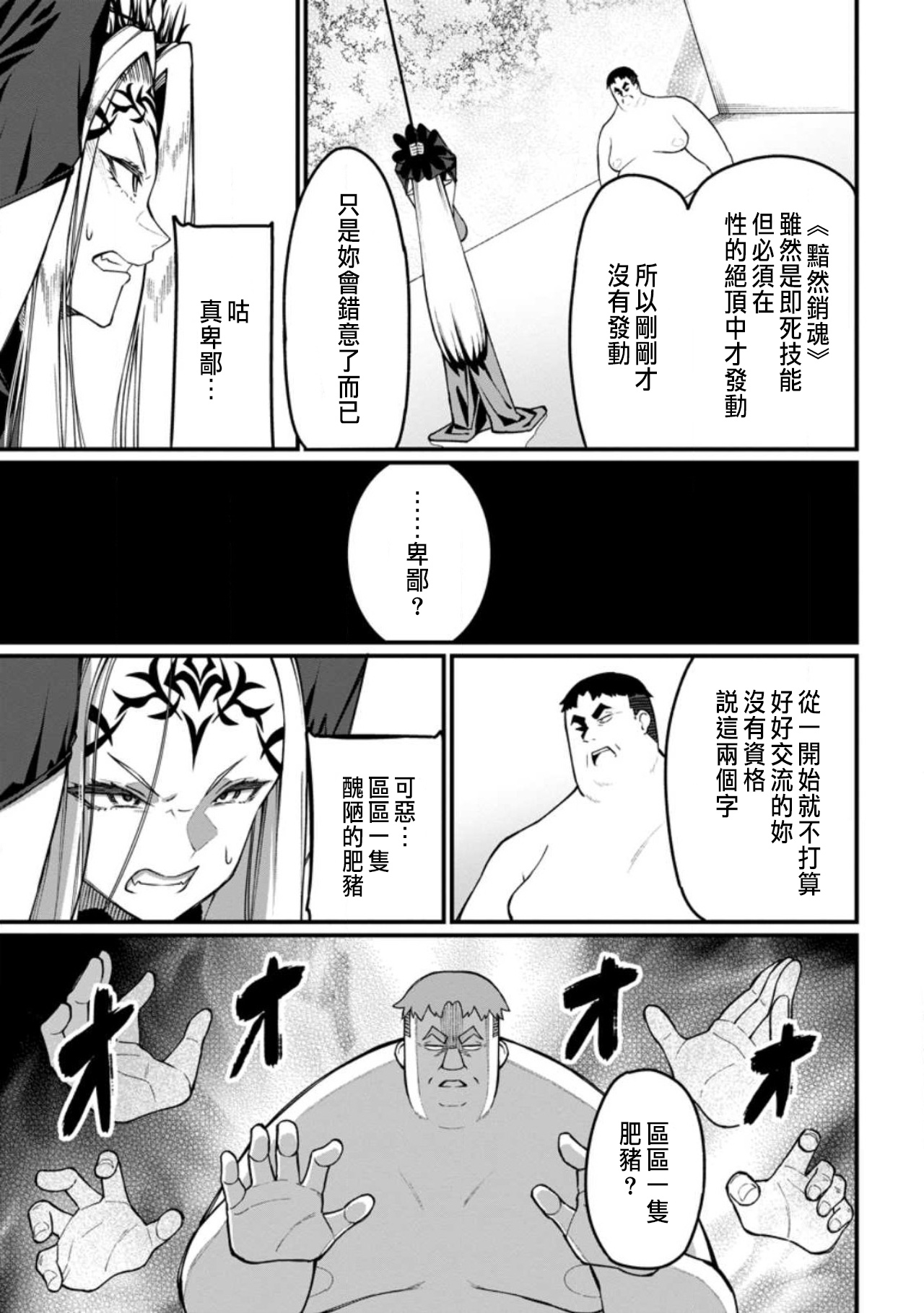 ハーレム王の異世界プレス漫遊記 ～最強無双のおじさんはあらゆる種族を嫁にする～ 5-14 - Page 18