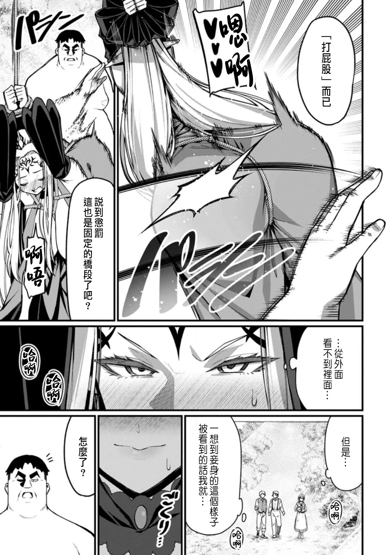 ハーレム王の異世界プレス漫遊記 ～最強無双のおじさんはあらゆる種族を嫁にする～ 5-14 - Page 22