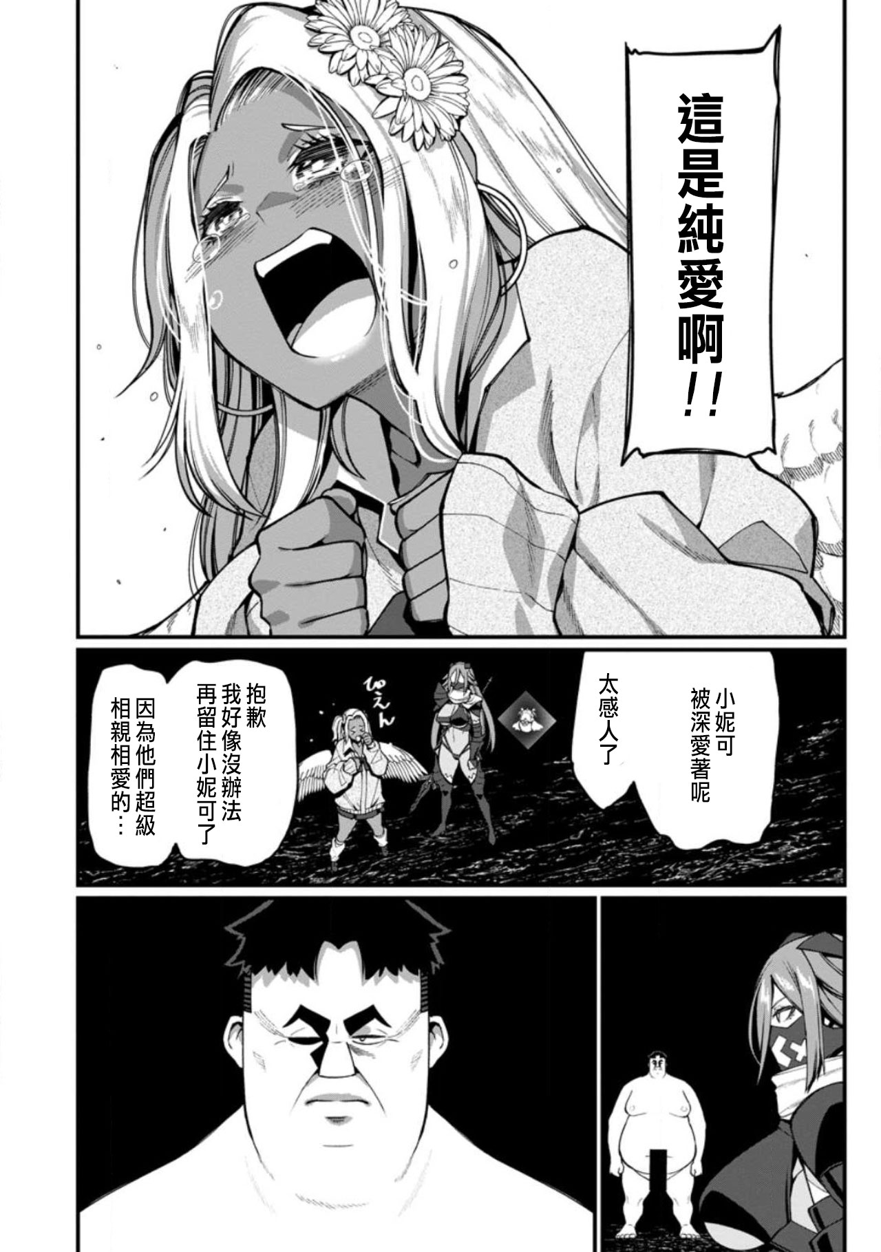 ハーレム王の異世界プレス漫遊記 ~最強無双のおじさんはあらゆる種族を嫁にする~ 5-14 - Page 310