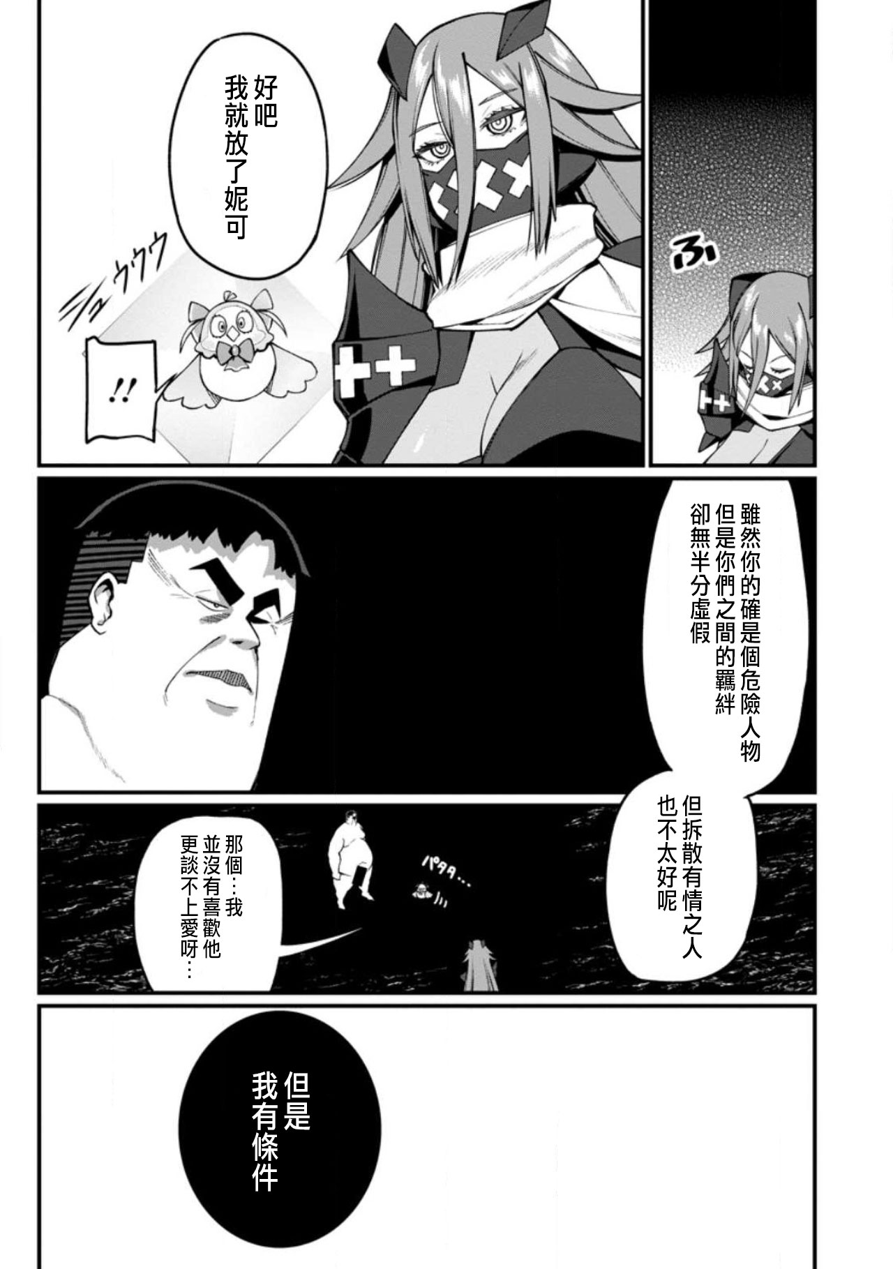 ハーレム王の異世界プレス漫遊記 ～最強無双のおじさんはあらゆる種族を嫁にする～ 5-14 - Page 311