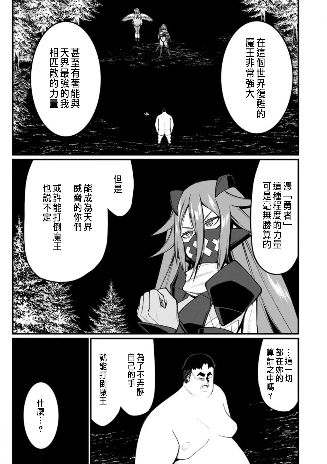 ハーレム王の異世界プレス漫遊記 ～最強無双のおじさんはあらゆる種族を嫁にする～ 5-14 - Page 313