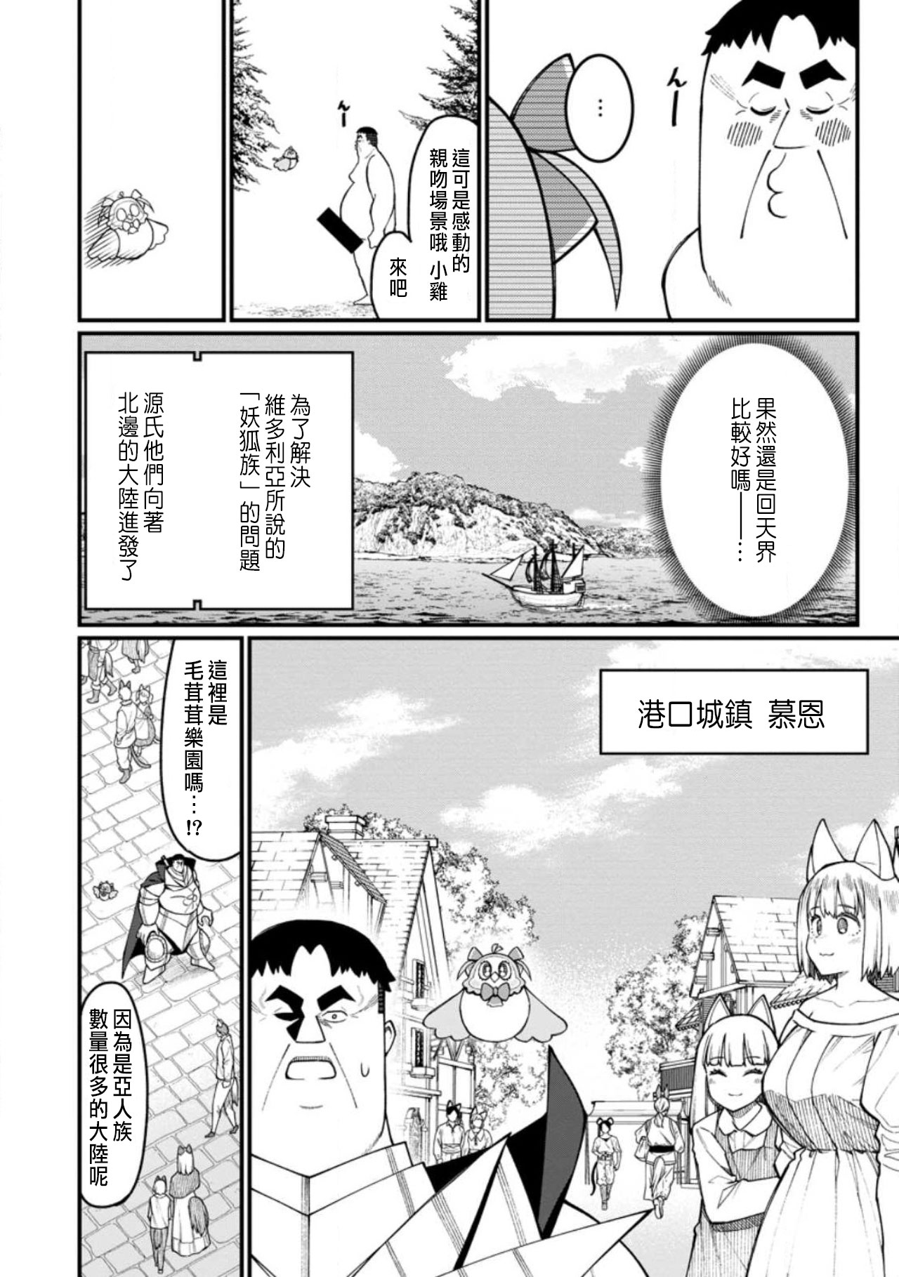 ハーレム王の異世界プレス漫遊記 ～最強無双のおじさんはあらゆる種族を嫁にする～ 5-14 - Page 320
