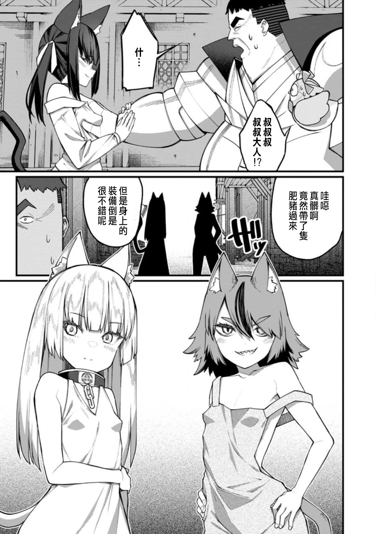 ハーレム王の異世界プレス漫遊記 ～最強無双のおじさんはあらゆる種族を嫁にする～ 5-14 - Page 325