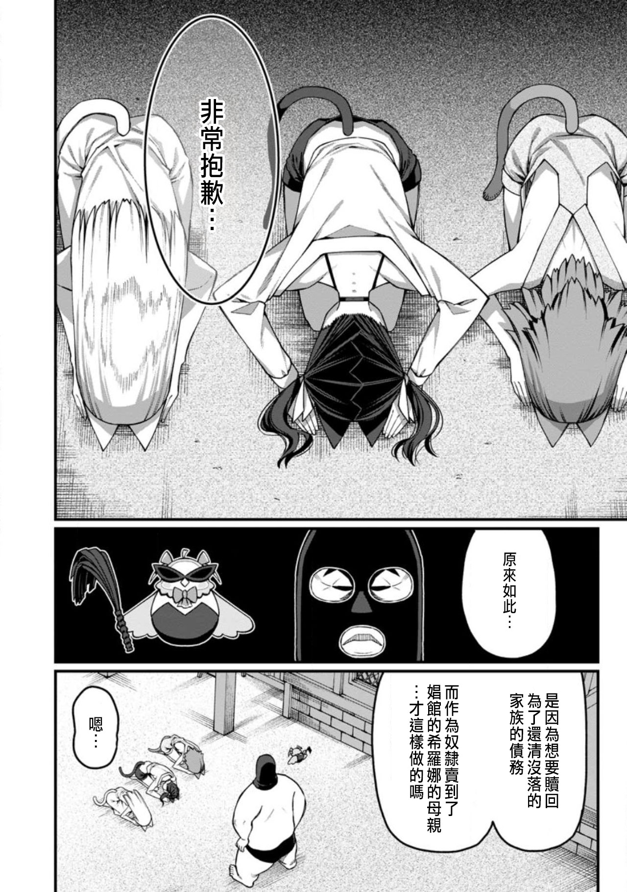 ハーレム王の異世界プレス漫遊記 ～最強無双のおじさんはあらゆる種族を嫁にする～ 5-14 - Page 330