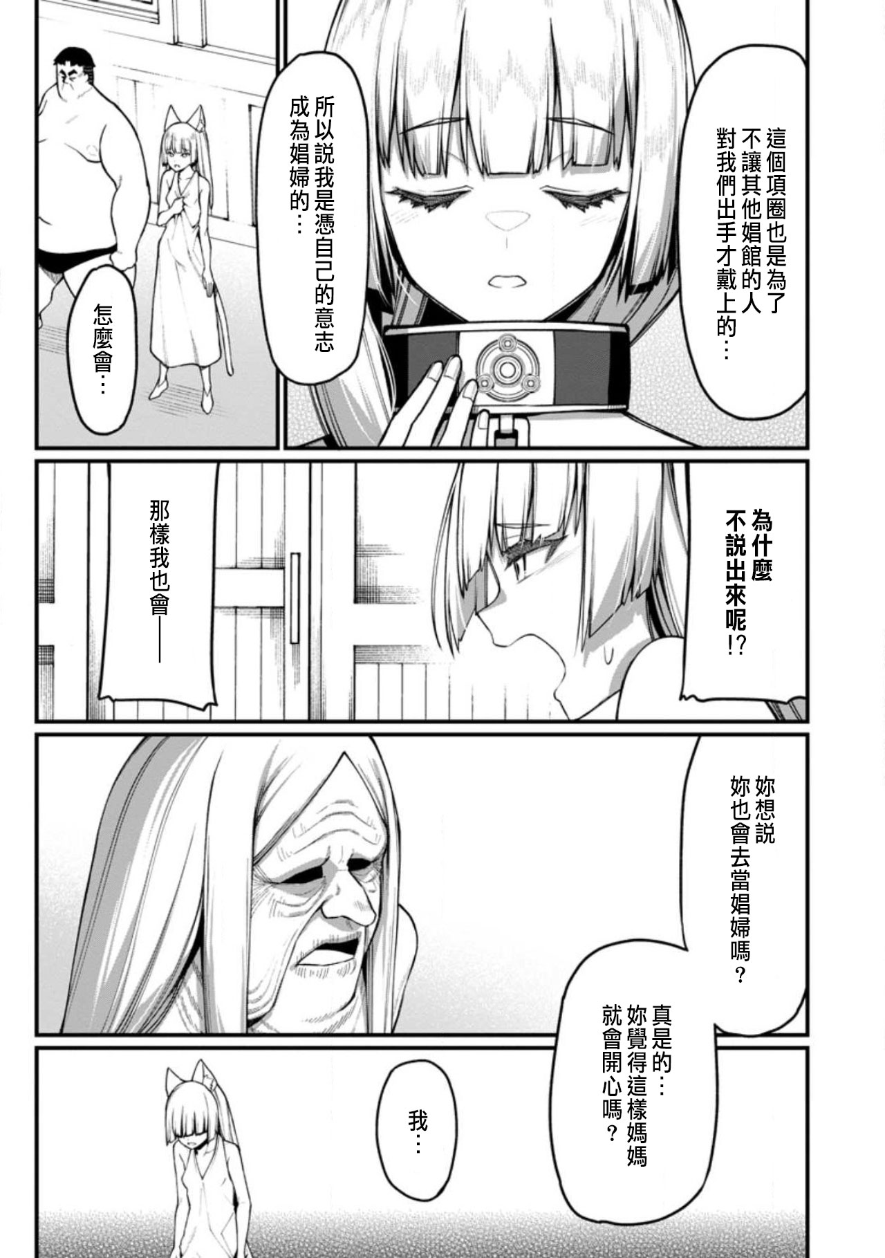 ハーレム王の異世界プレス漫遊記 ～最強無双のおじさんはあらゆる種族を嫁にする～ 5-14 - Page 345