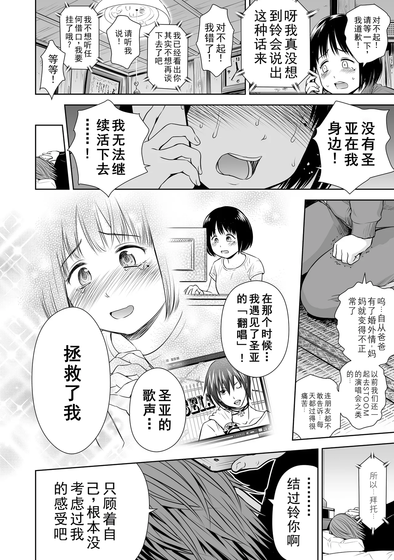 Utaite no Ballad Ch. 6 - Page 20