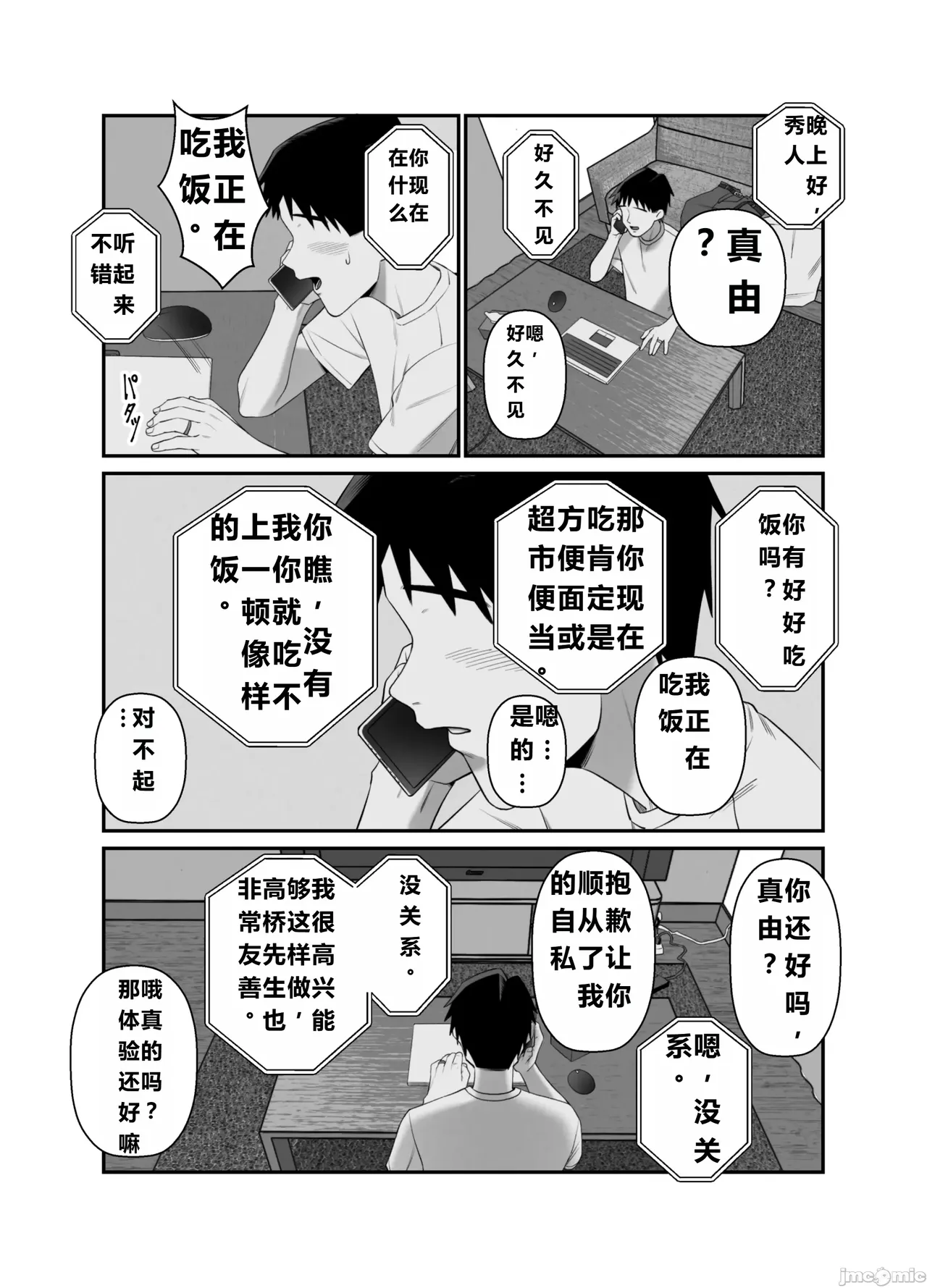 妻を抱かせる夫達3(个人机翻） - Page 31