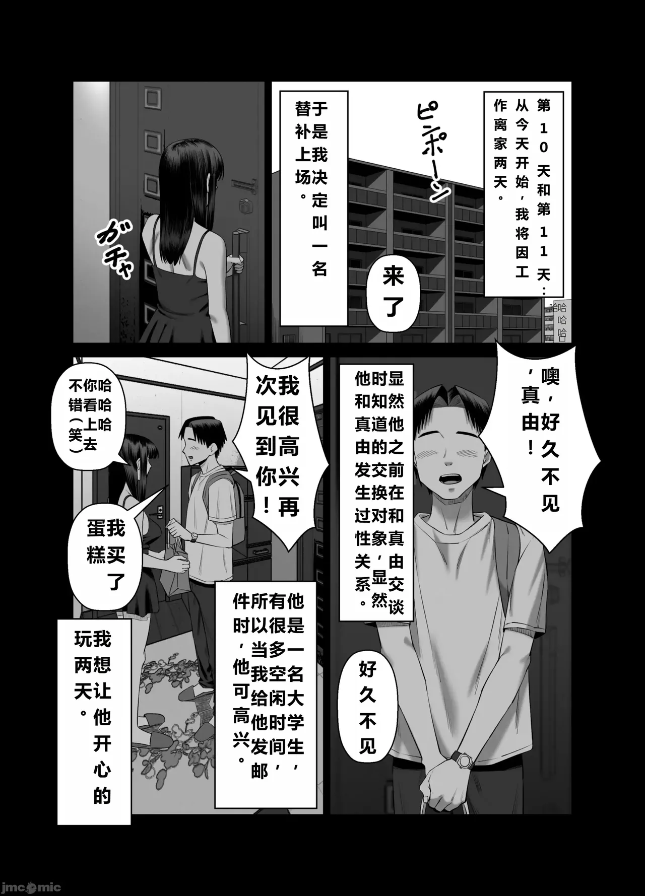 妻を抱かせる夫達3(个人机翻） - Page 39