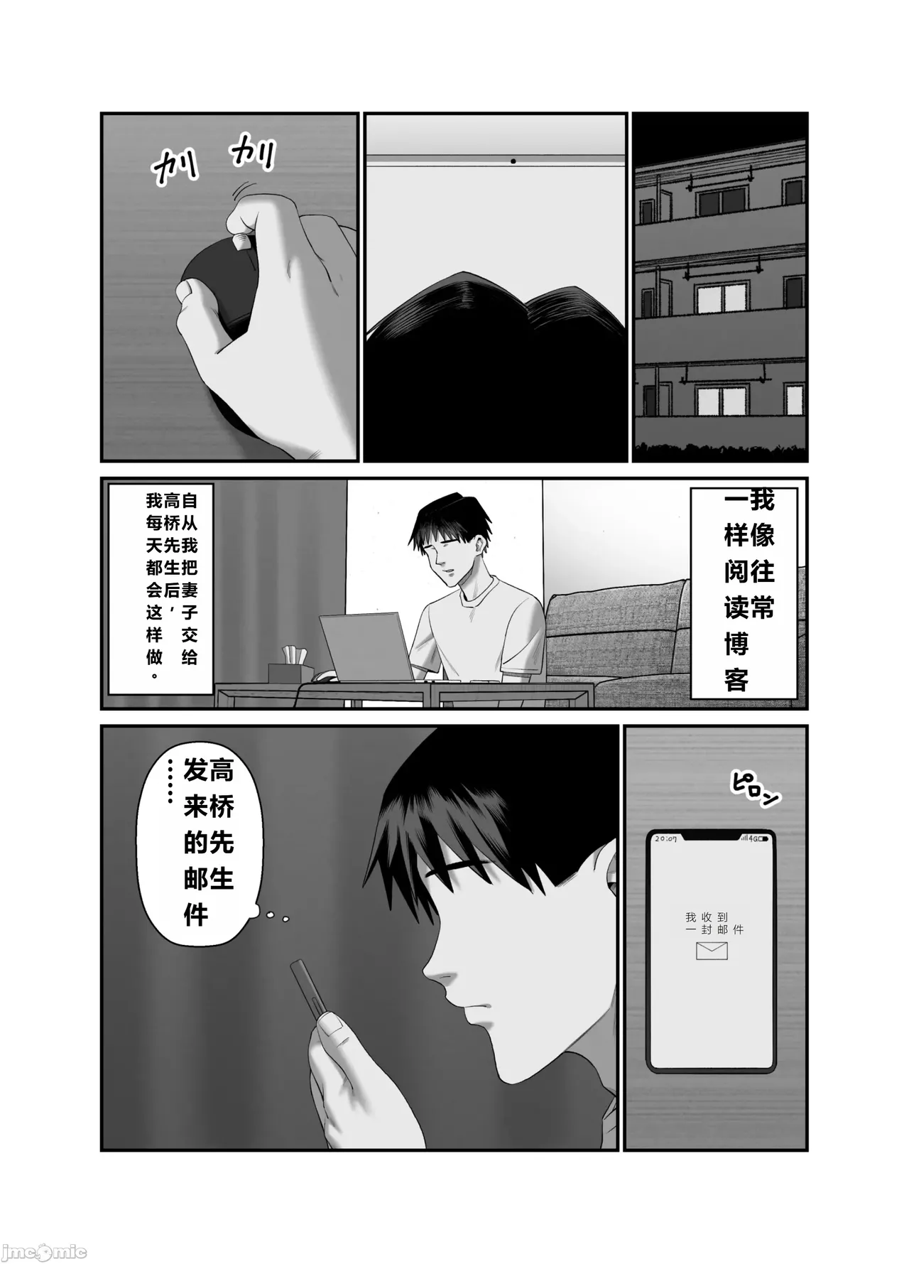 妻を抱かせる夫達3(个人机翻） - Page 58