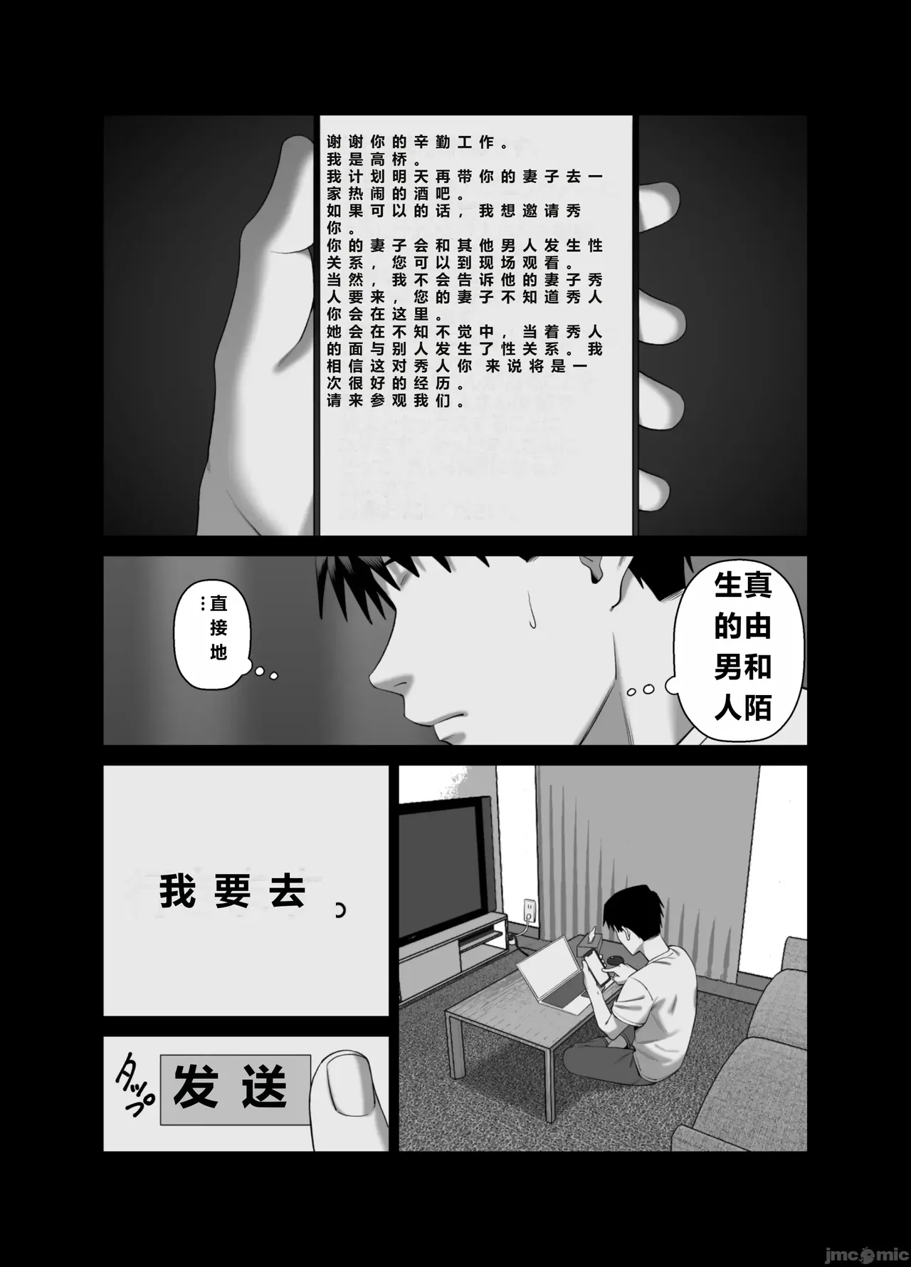 妻を抱かせる夫達3(个人机翻） - Page 59