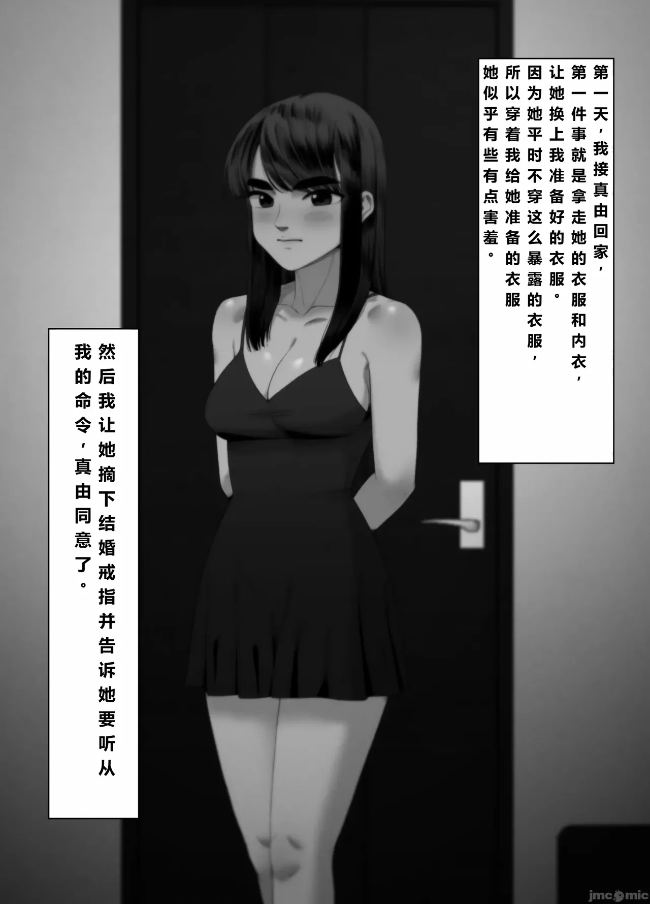 妻を抱かせる夫達3(个人机翻） - Page 6