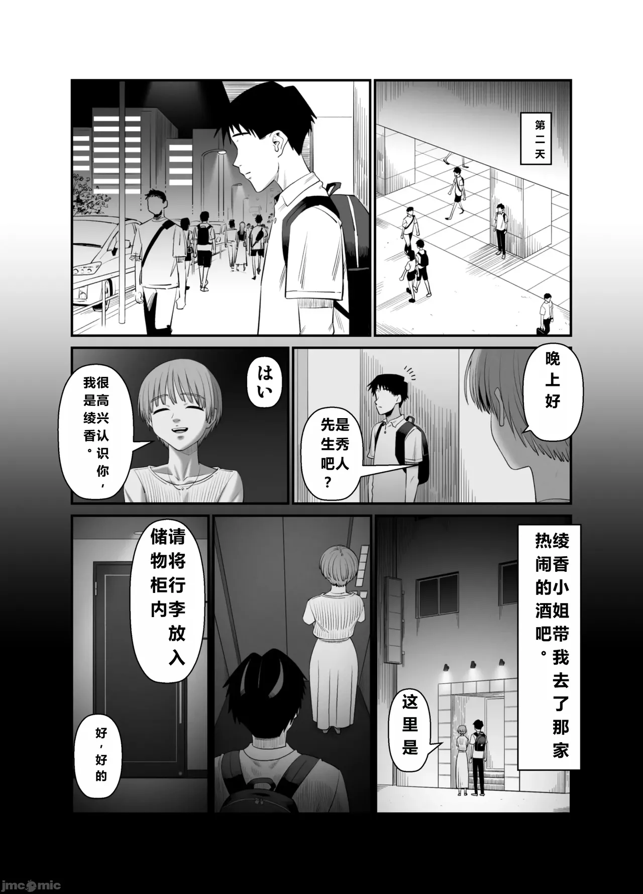 妻を抱かせる夫達3(个人机翻） - Page 60