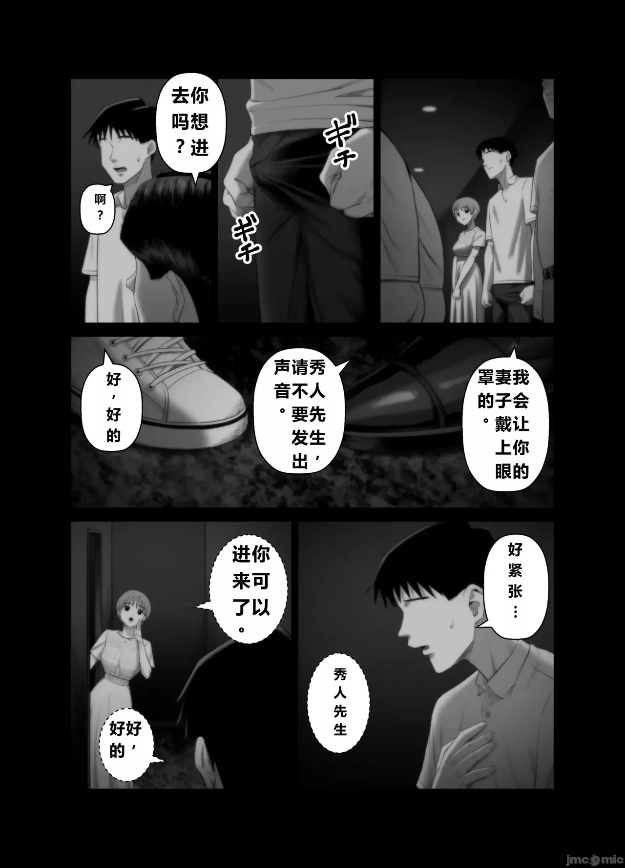 妻を抱かせる夫達3(个人机翻） - Page 67