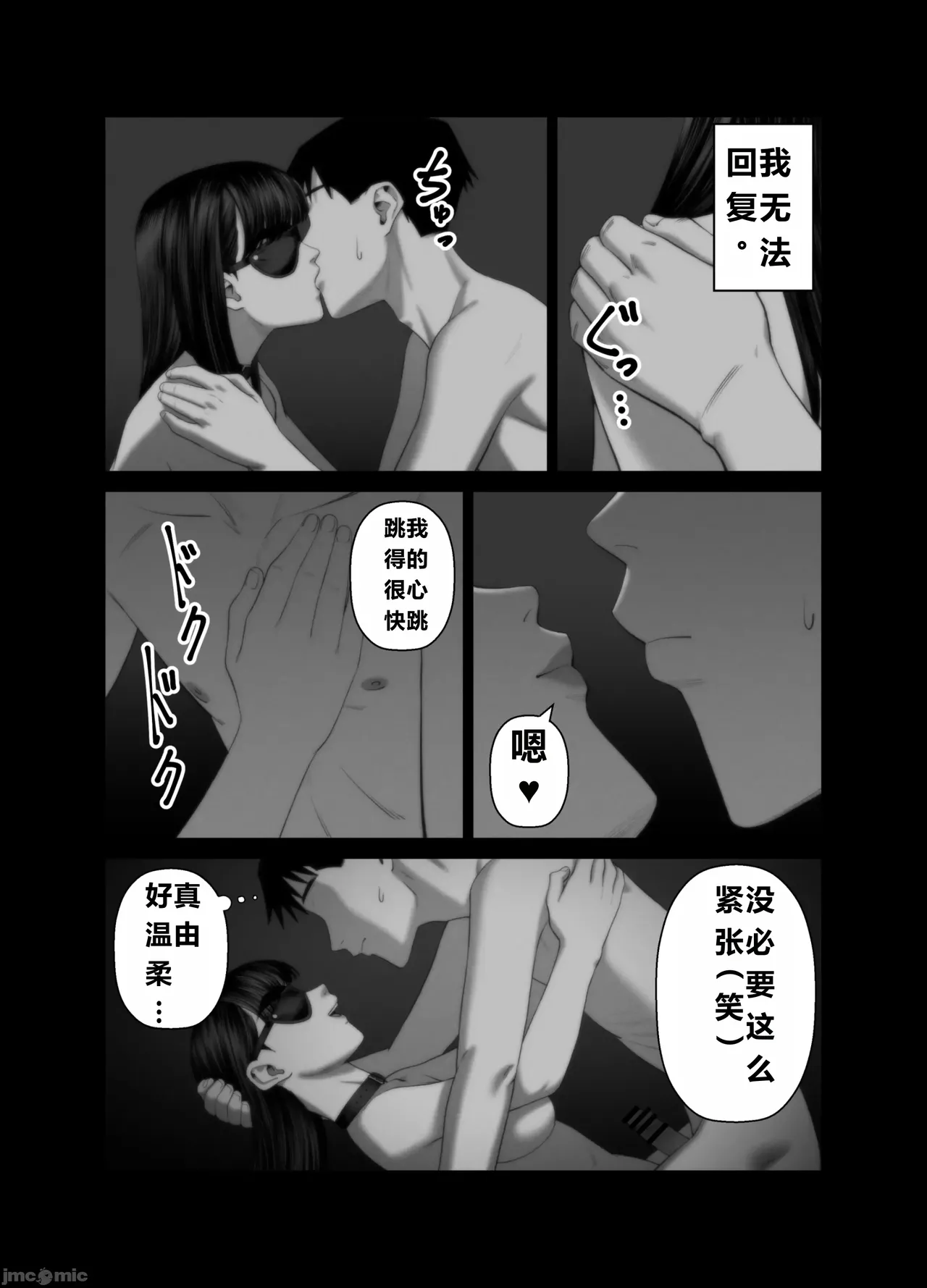 妻を抱かせる夫達3(个人机翻） - Page 76
