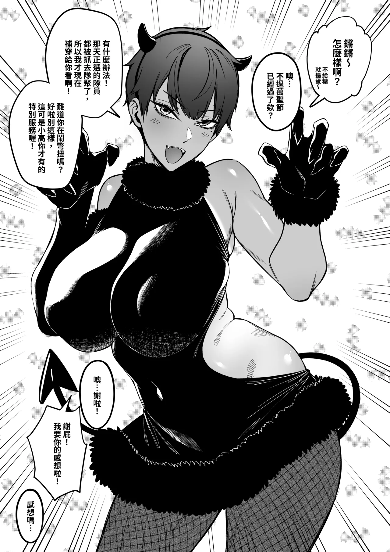 Taisetsu na Teammate - Page 12