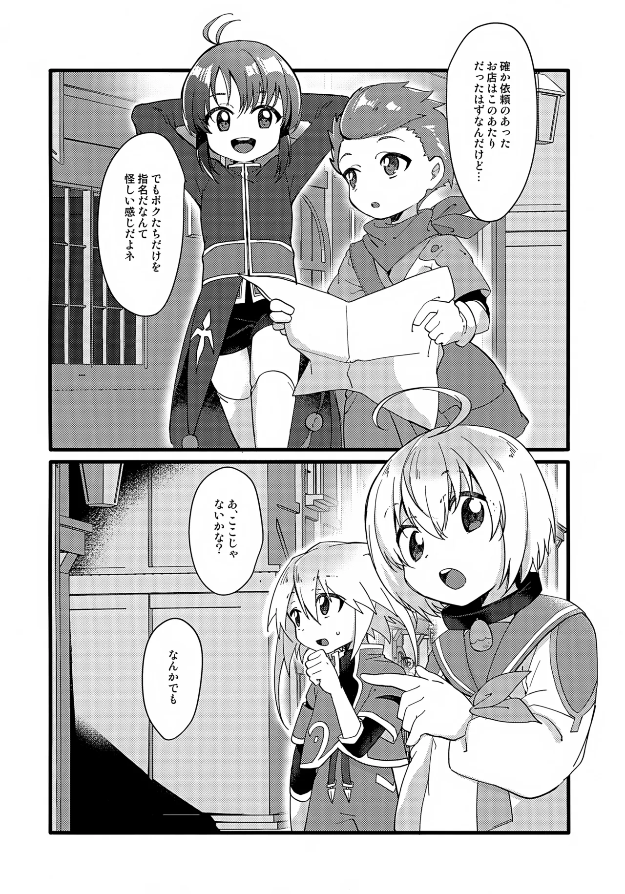 Youkoso! TSBC - Page 3
