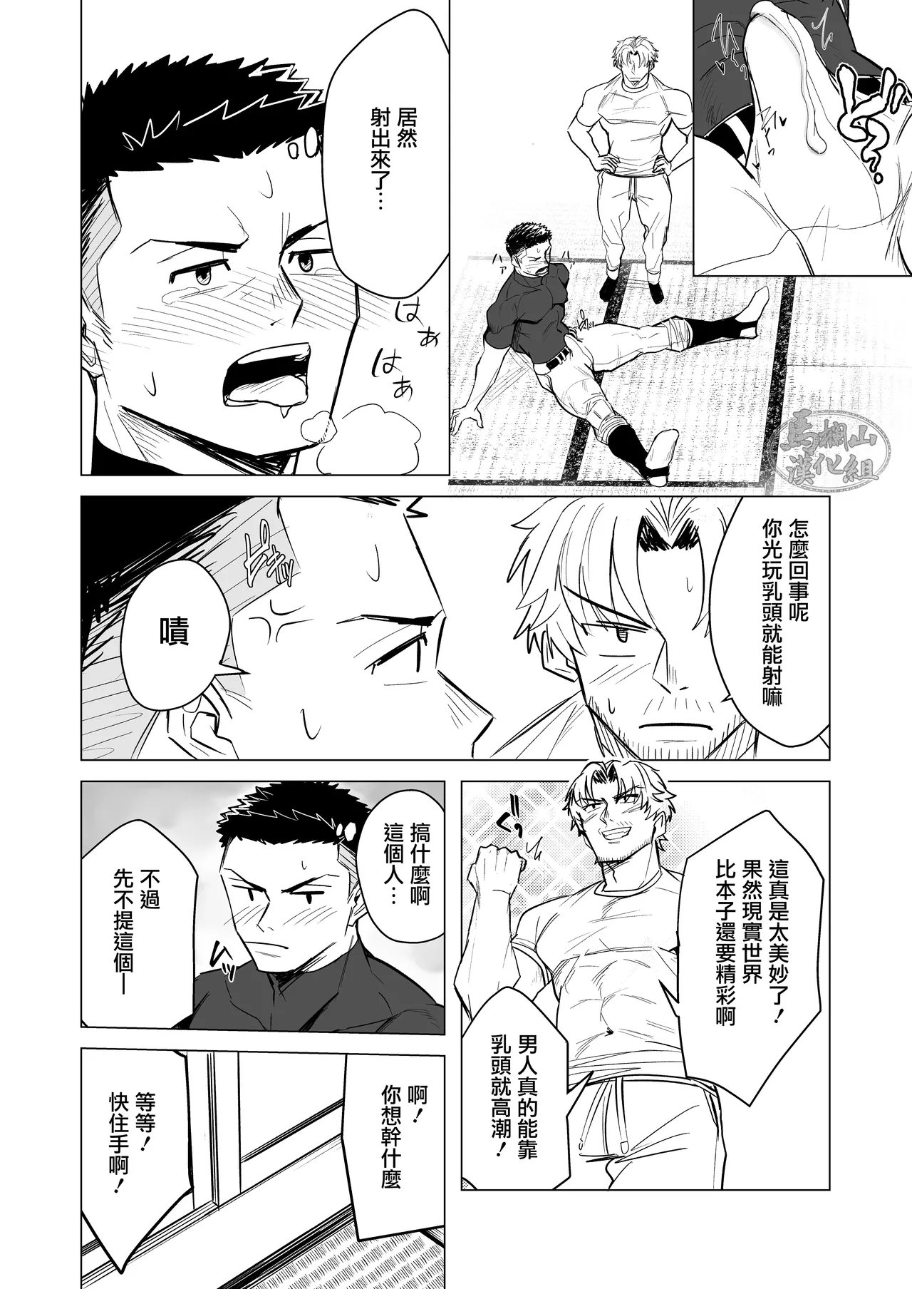 oshiokidesu yo, kyūji-kun | 要接受惩罚了哟,棒球君 - Page 7