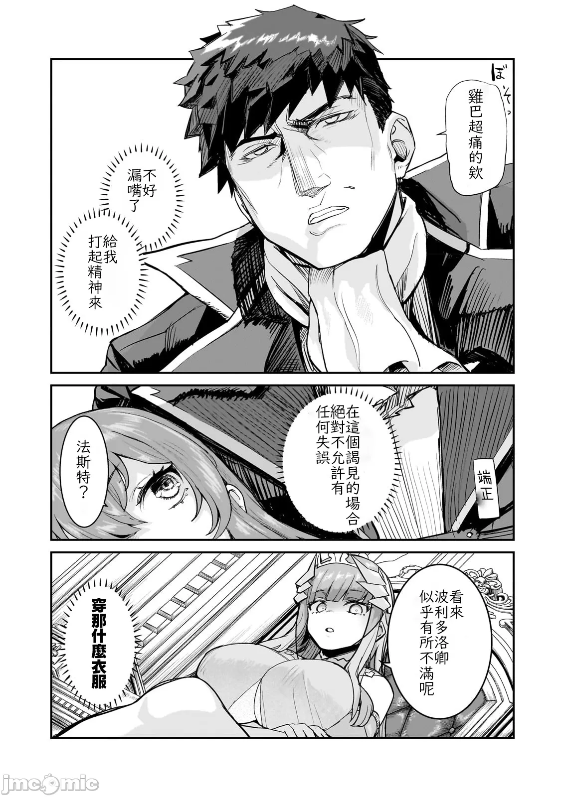 貞操逆轉世界的處男邊境領主/貞操逆転世界の童貞辺境領主騎士 - Page 10