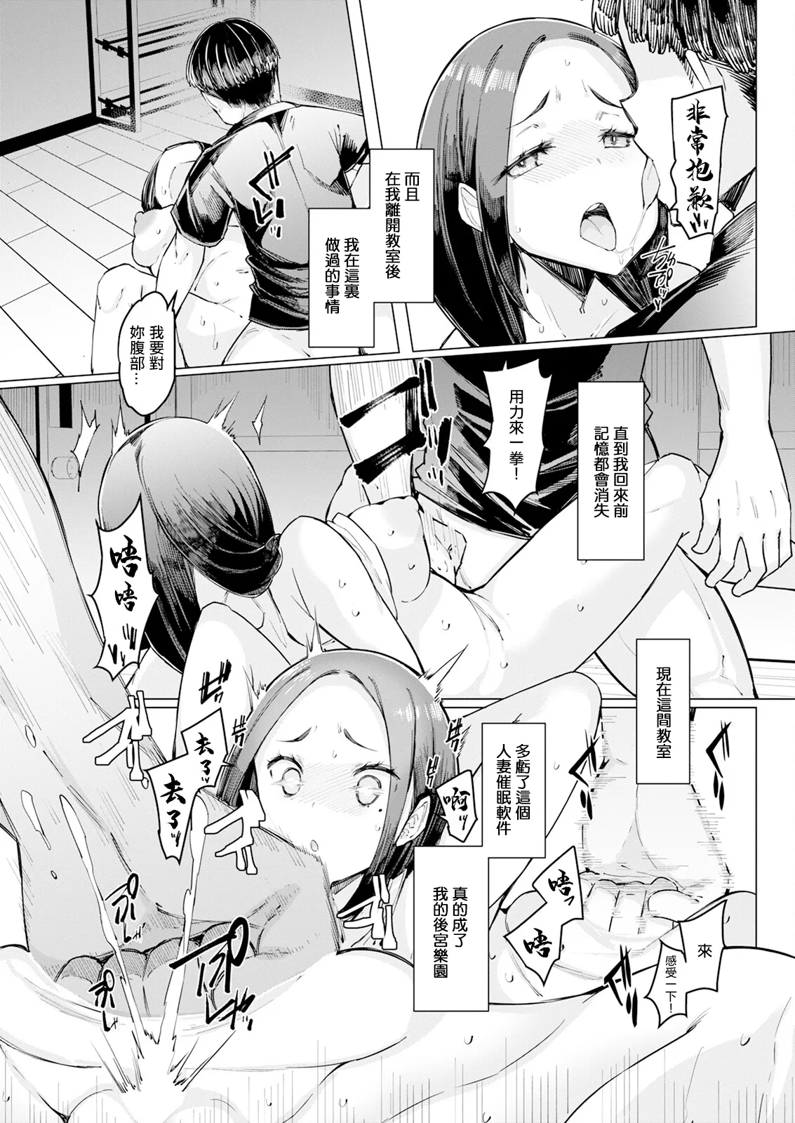 Hitozuma Saimin Appli - Page 5
