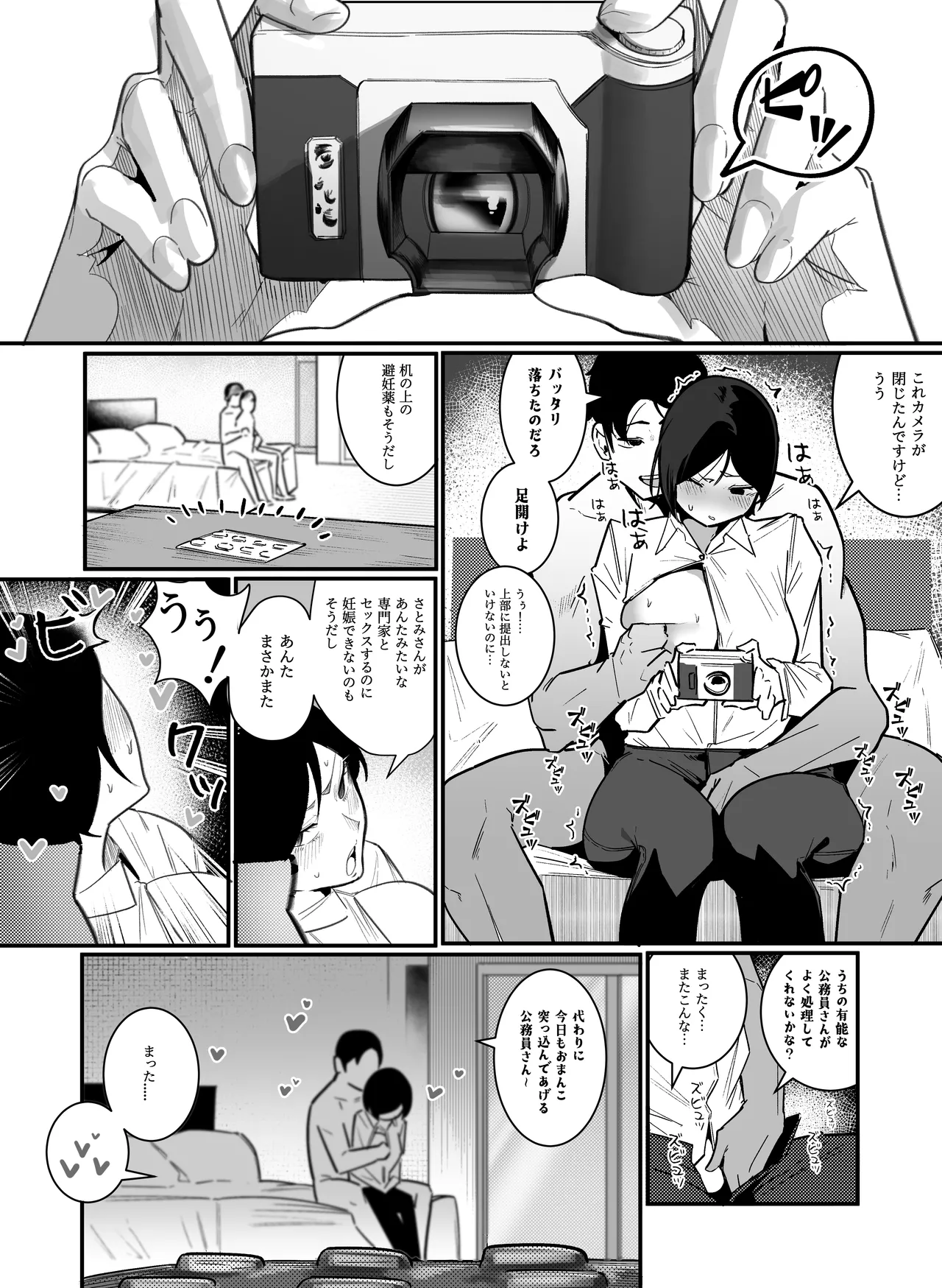 Ninshin Kanri Fu - Page 19