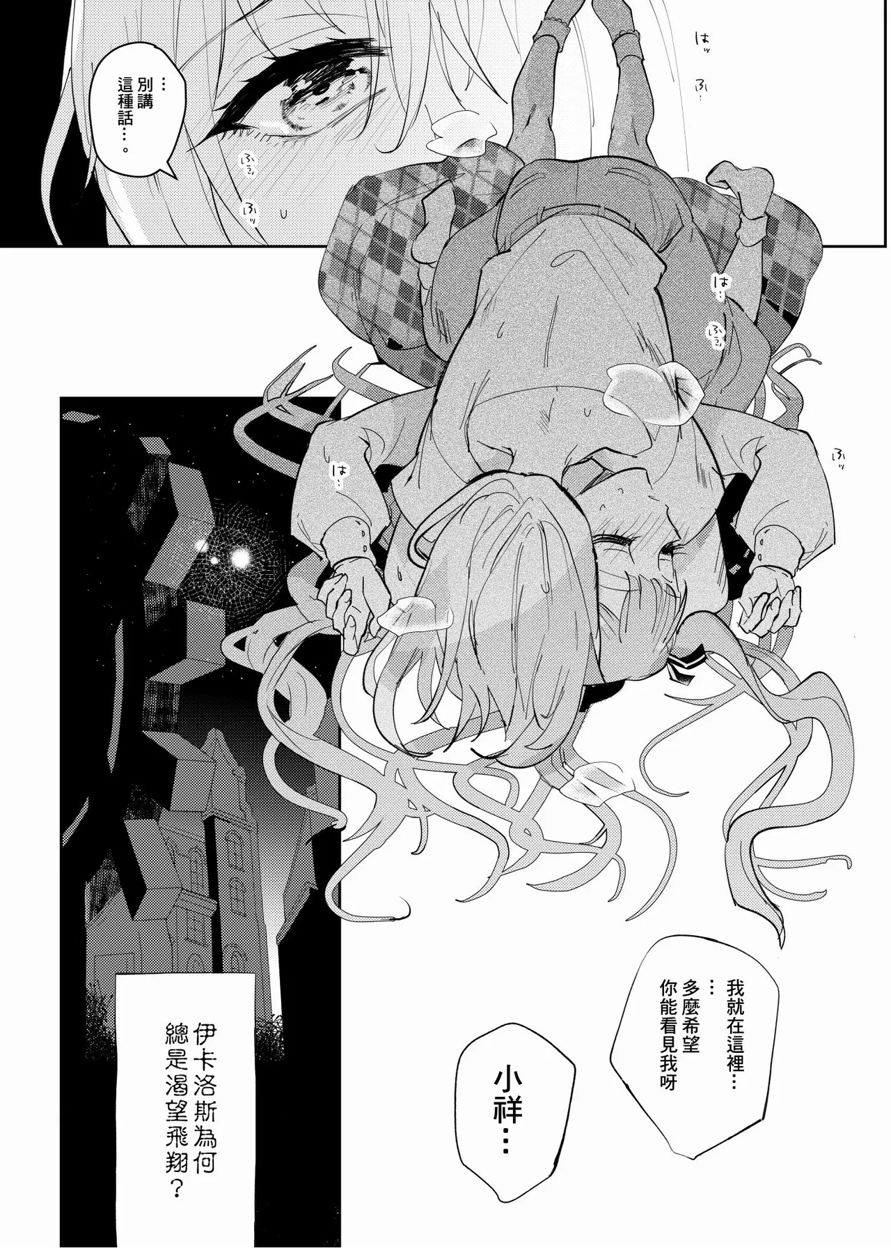 Loft Moon - Page 10