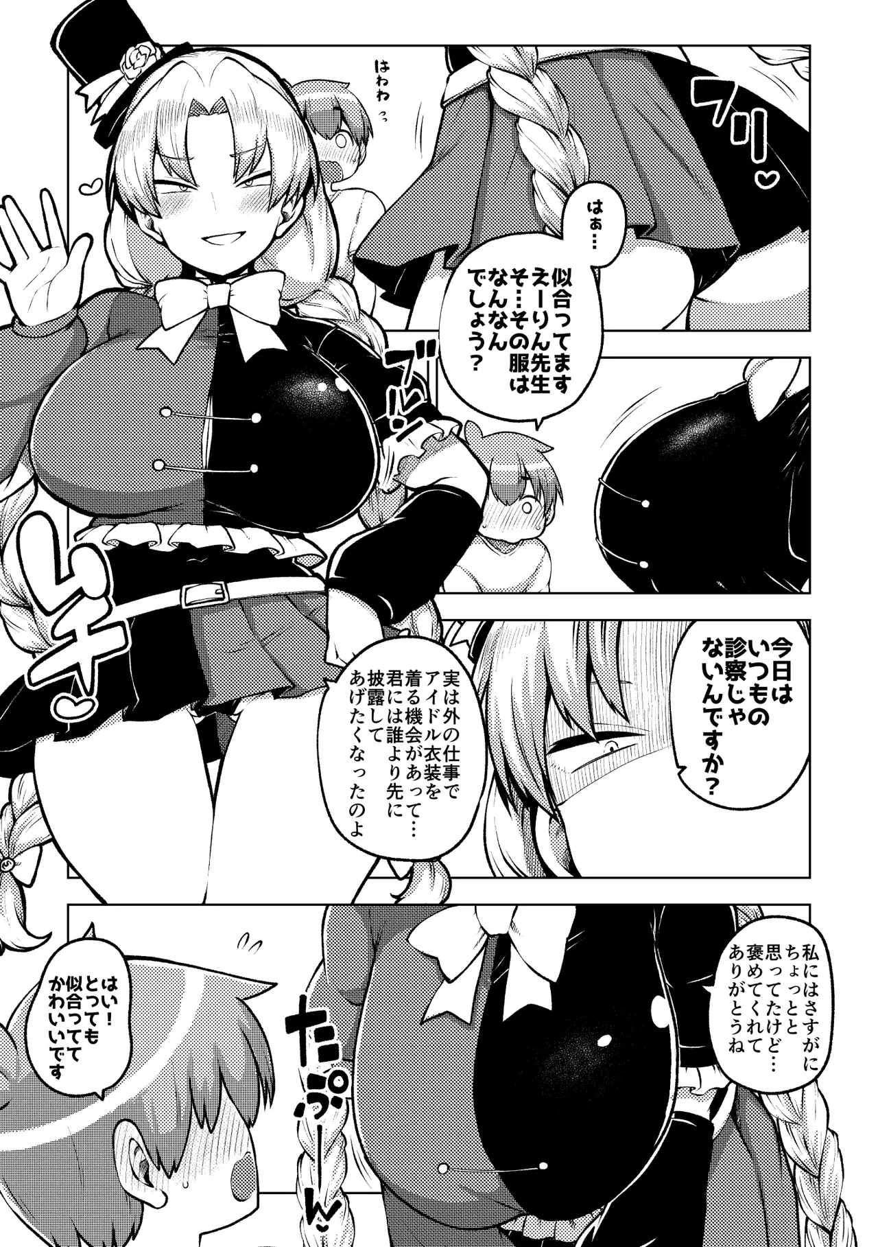 アイドルえーりん - Page 7