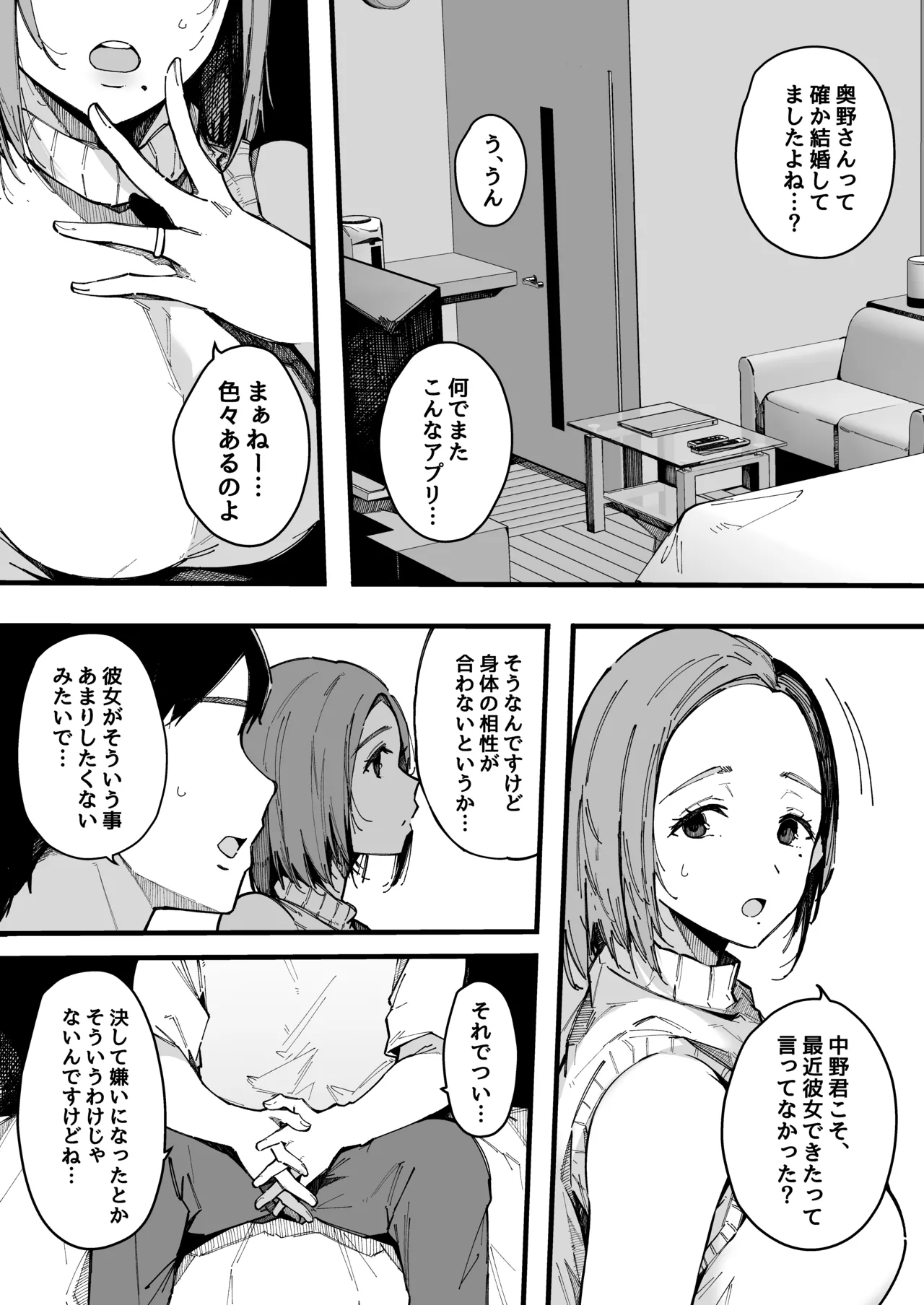 [桜湯ハル] ヤリモク専用マッチングアプリ 奥野ナオ(36)の場合 - Page 2