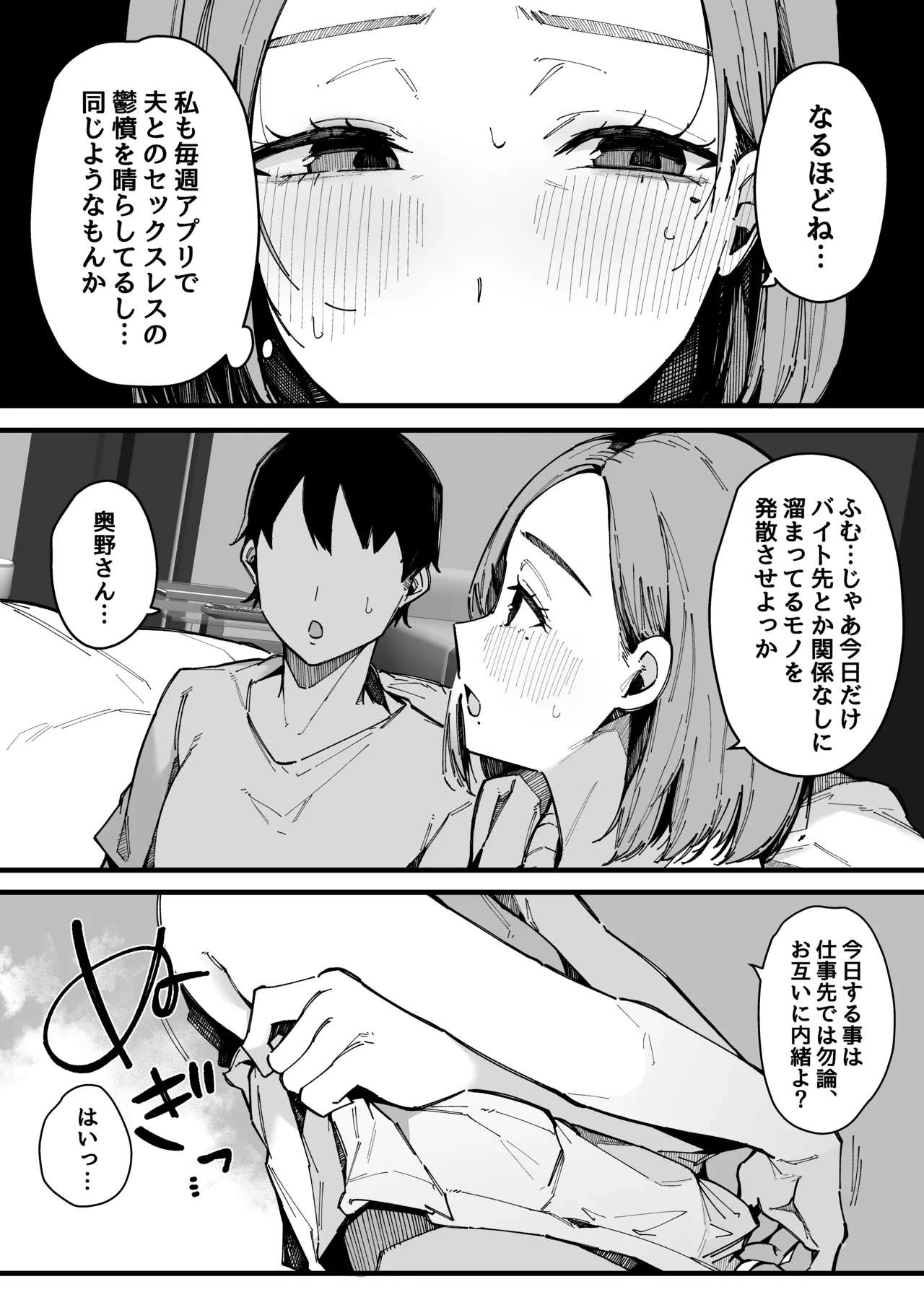 [桜湯ハル] ヤリモク専用マッチングアプリ 奥野ナオ(36)の場合 - Page 3