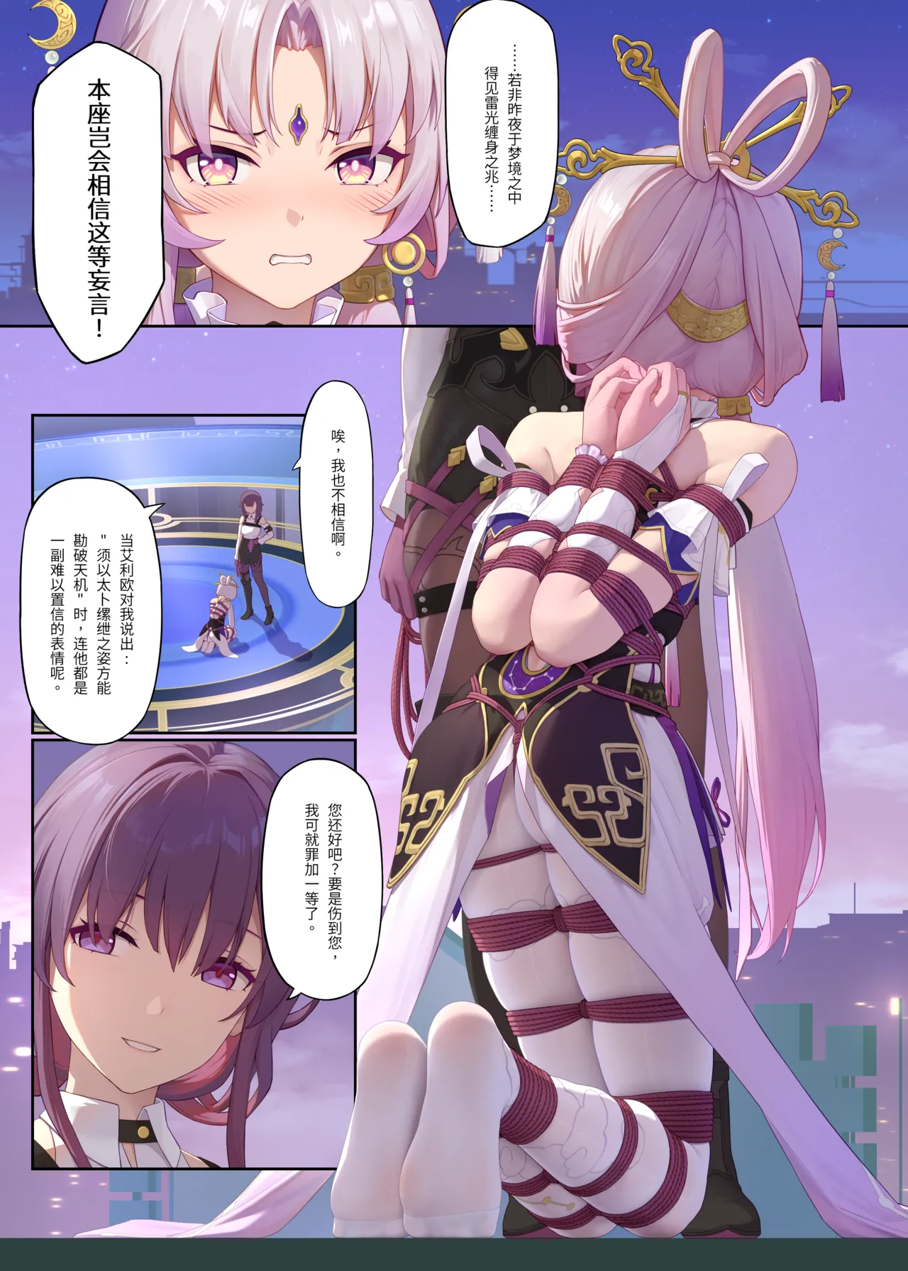 爻戯縛玄、繭中窺天 - Page 1
