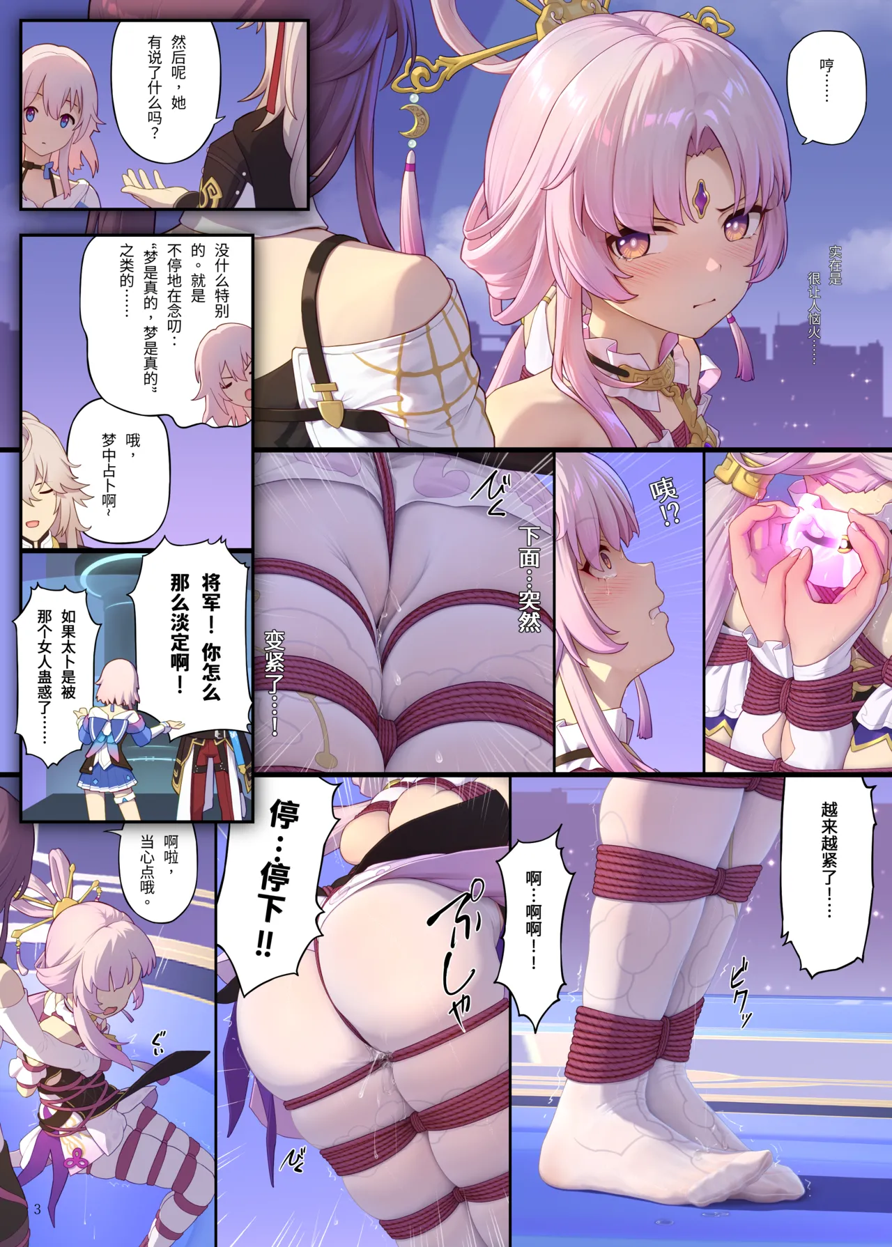 爻戯縛玄、繭中窺天 - Page 3