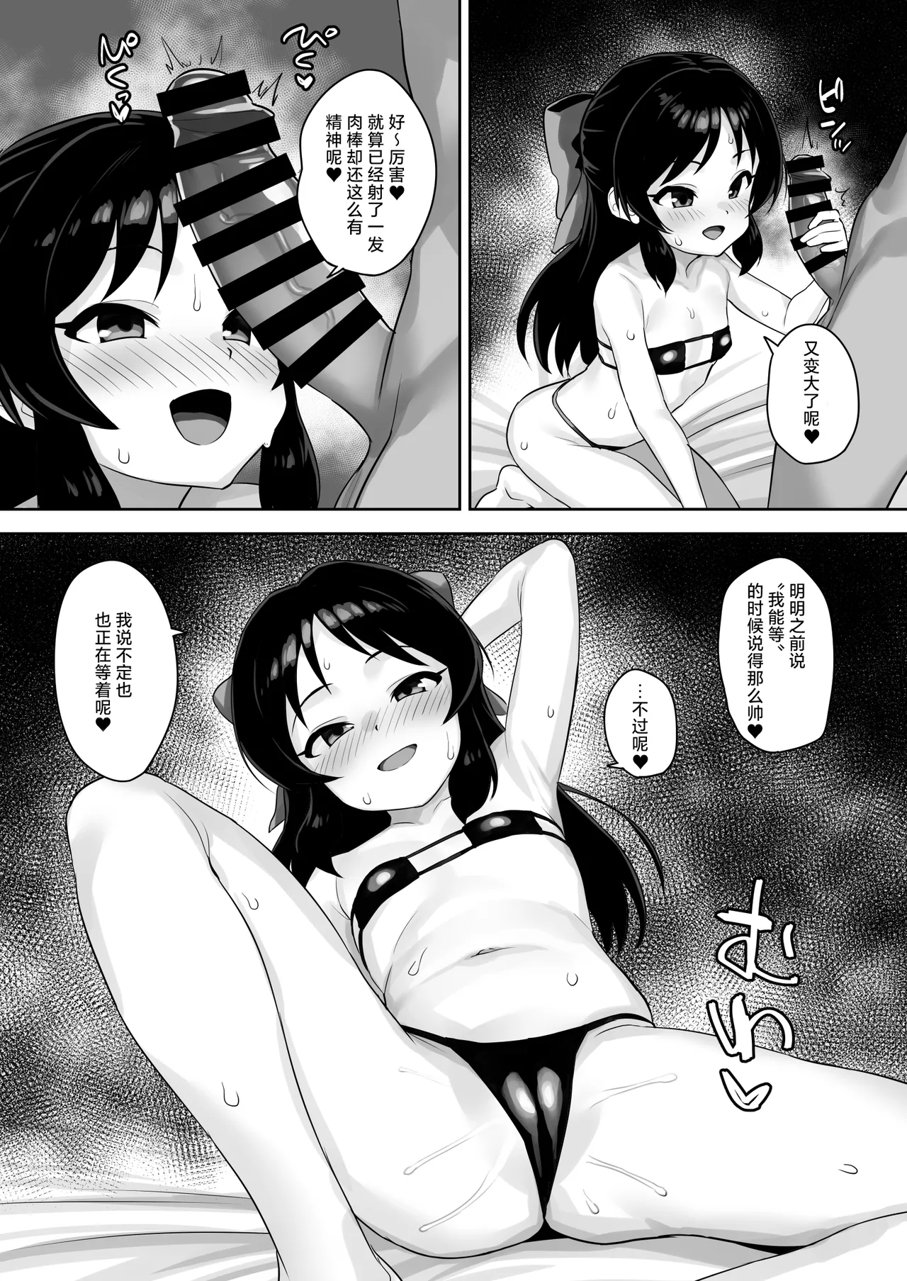 Matenai Watashi - Page 10