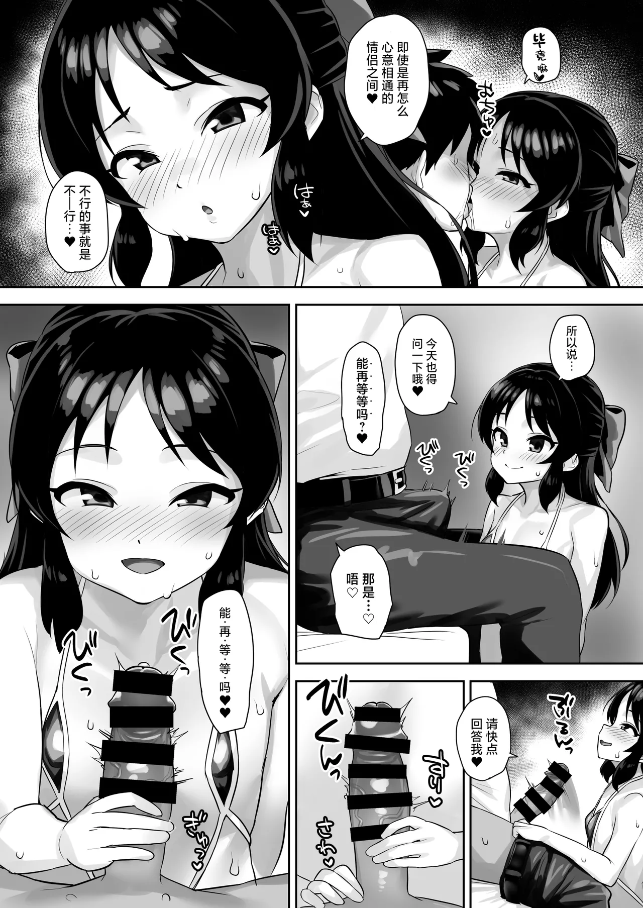 Matenai Watashi - Page 5