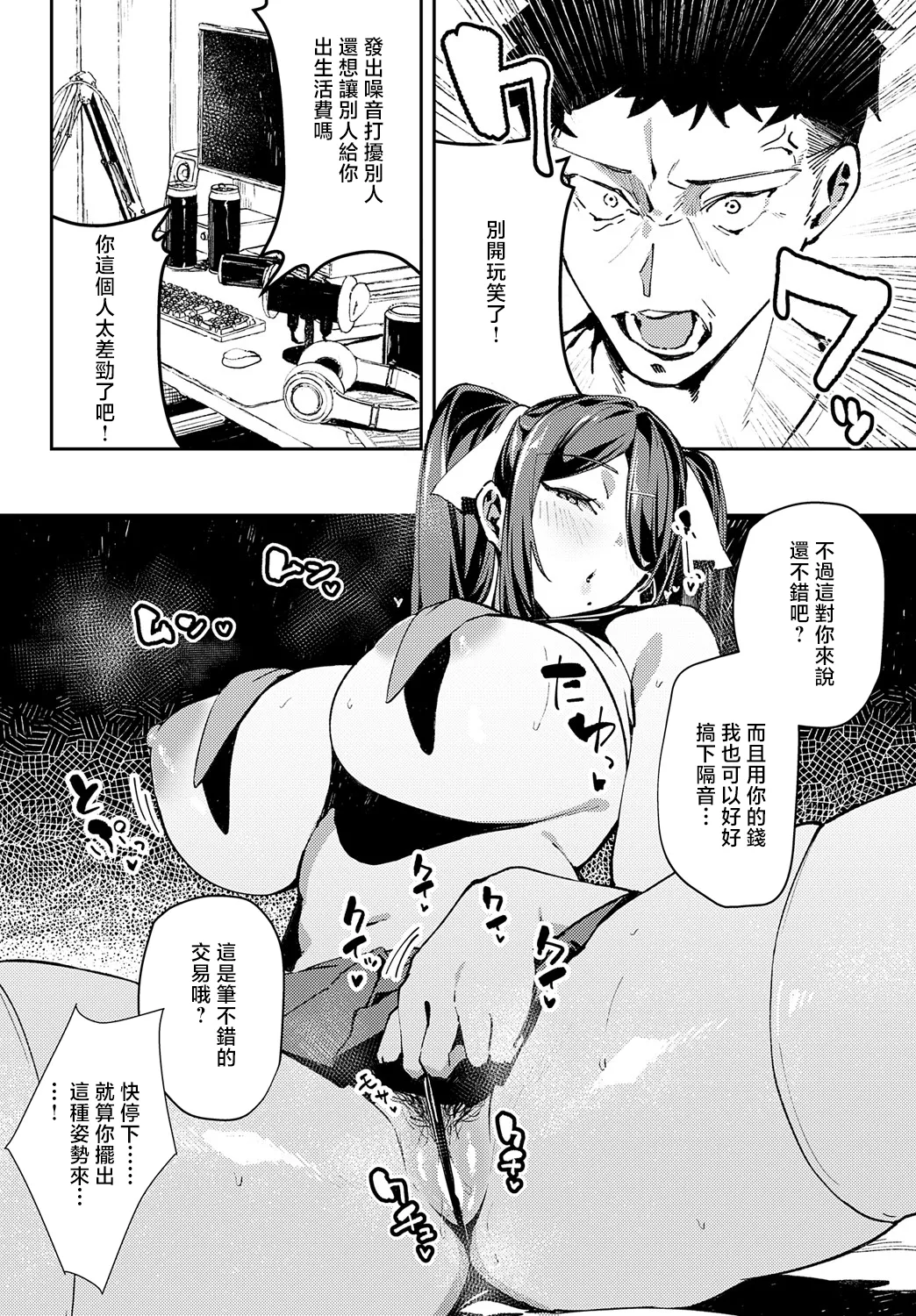 Binaural Ohortunity - Page 20