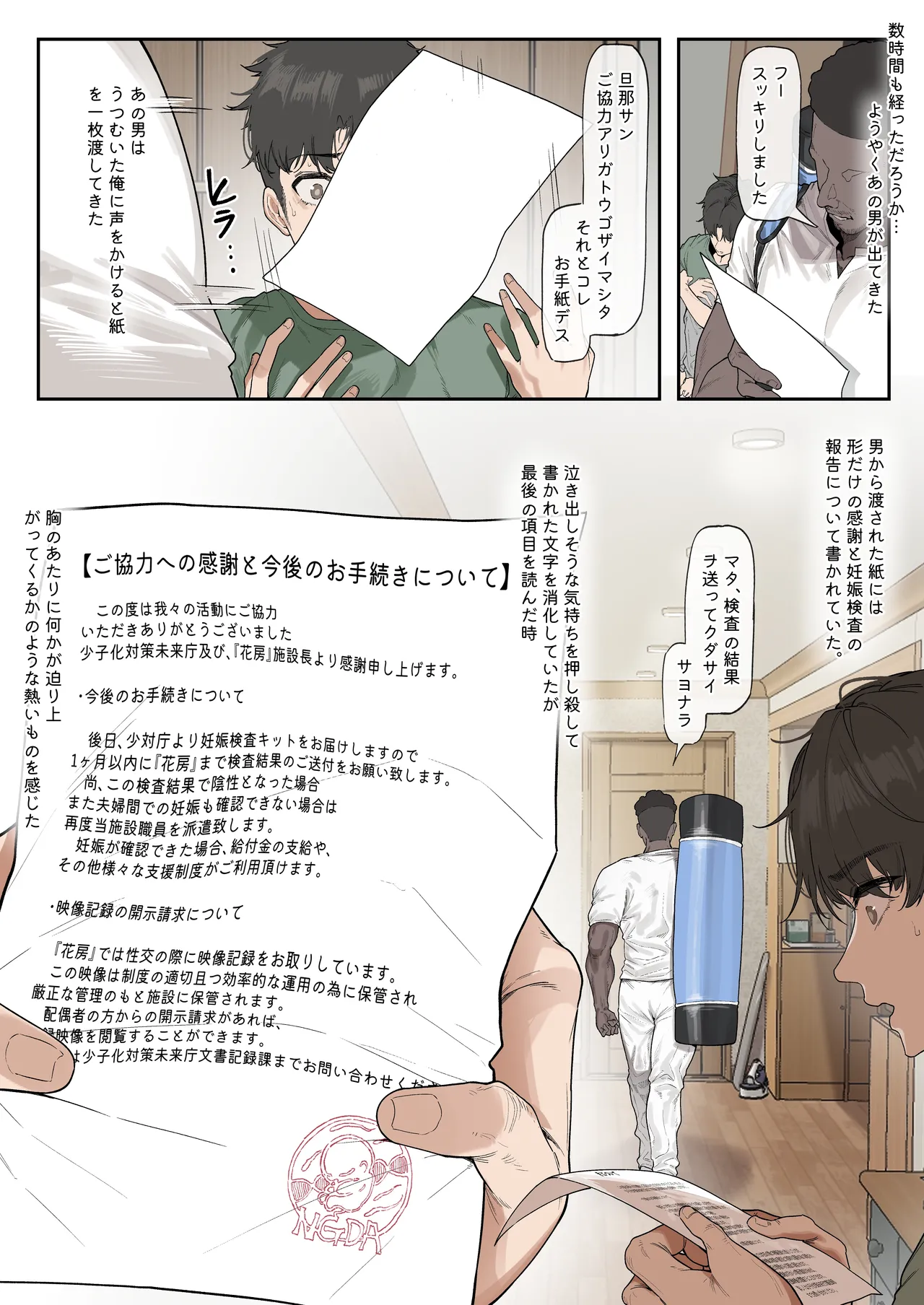 少子化対策未来庁・陽菜編（2） - Page 18