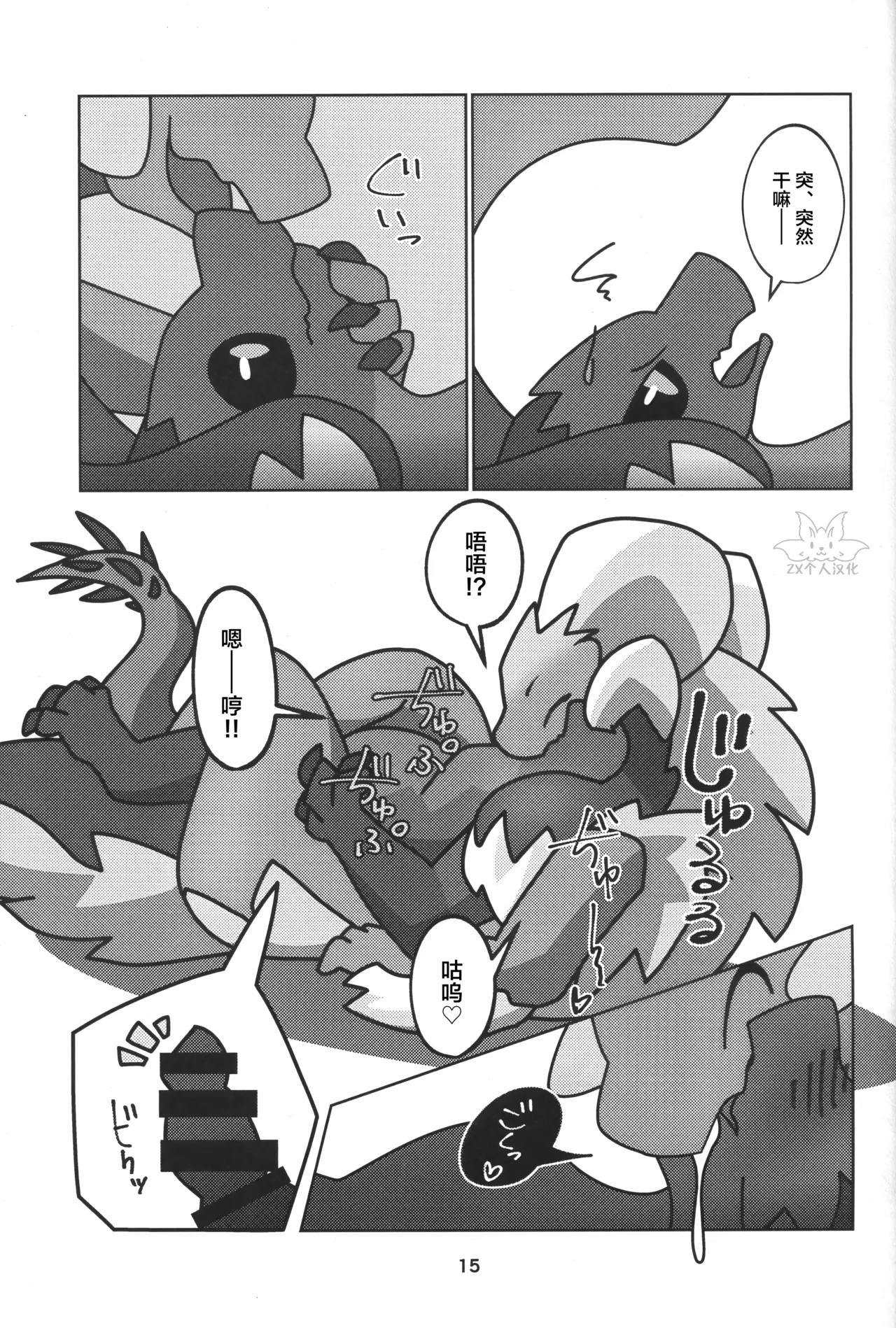 Double Shift! | 双重轮班！ - Page 16