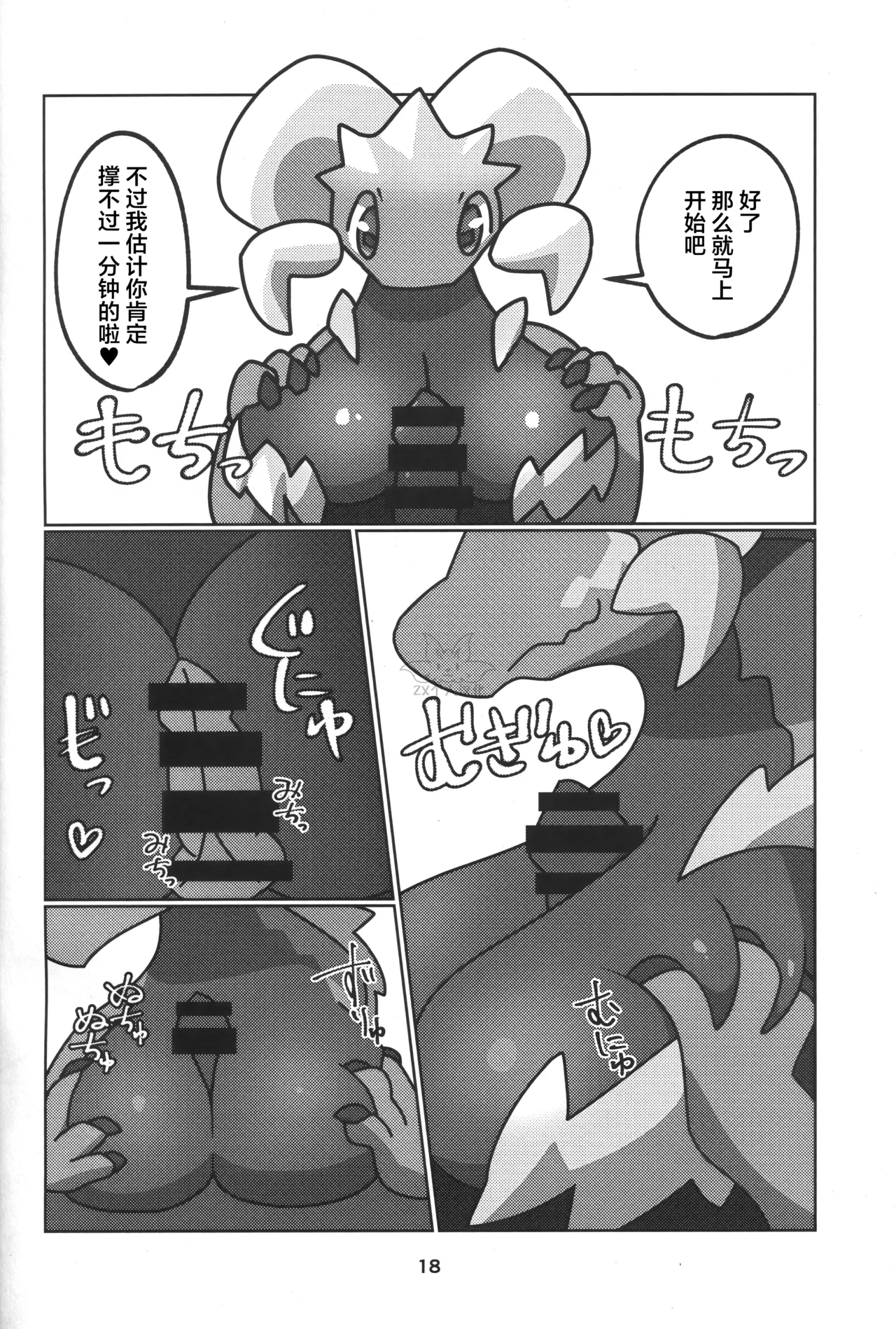 Double Shift! | 双重轮班！ - Page 19