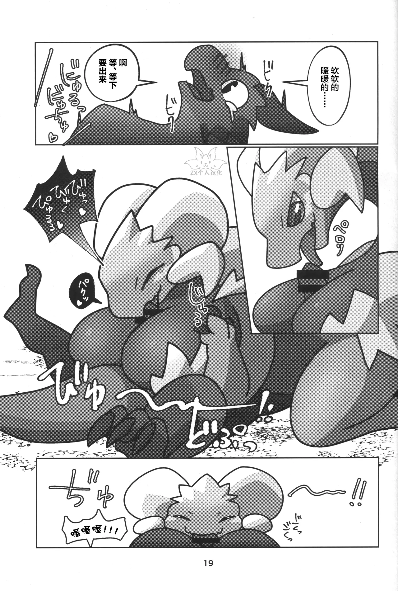 Double Shift! | 双重轮班！ - Page 20